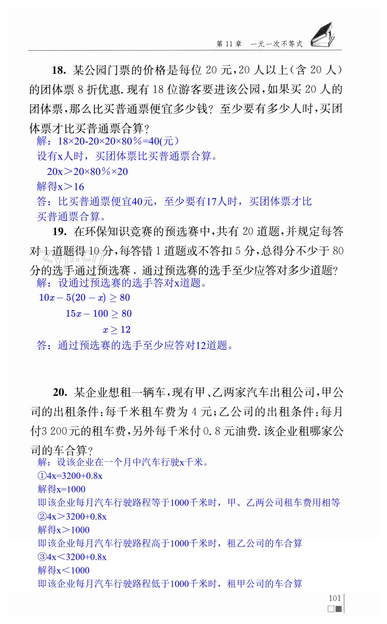 第101页