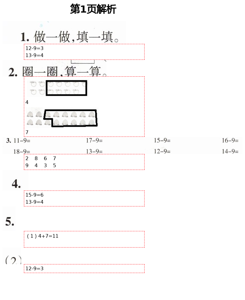 2021年学习之友一年级数学下册北师大版 第1页