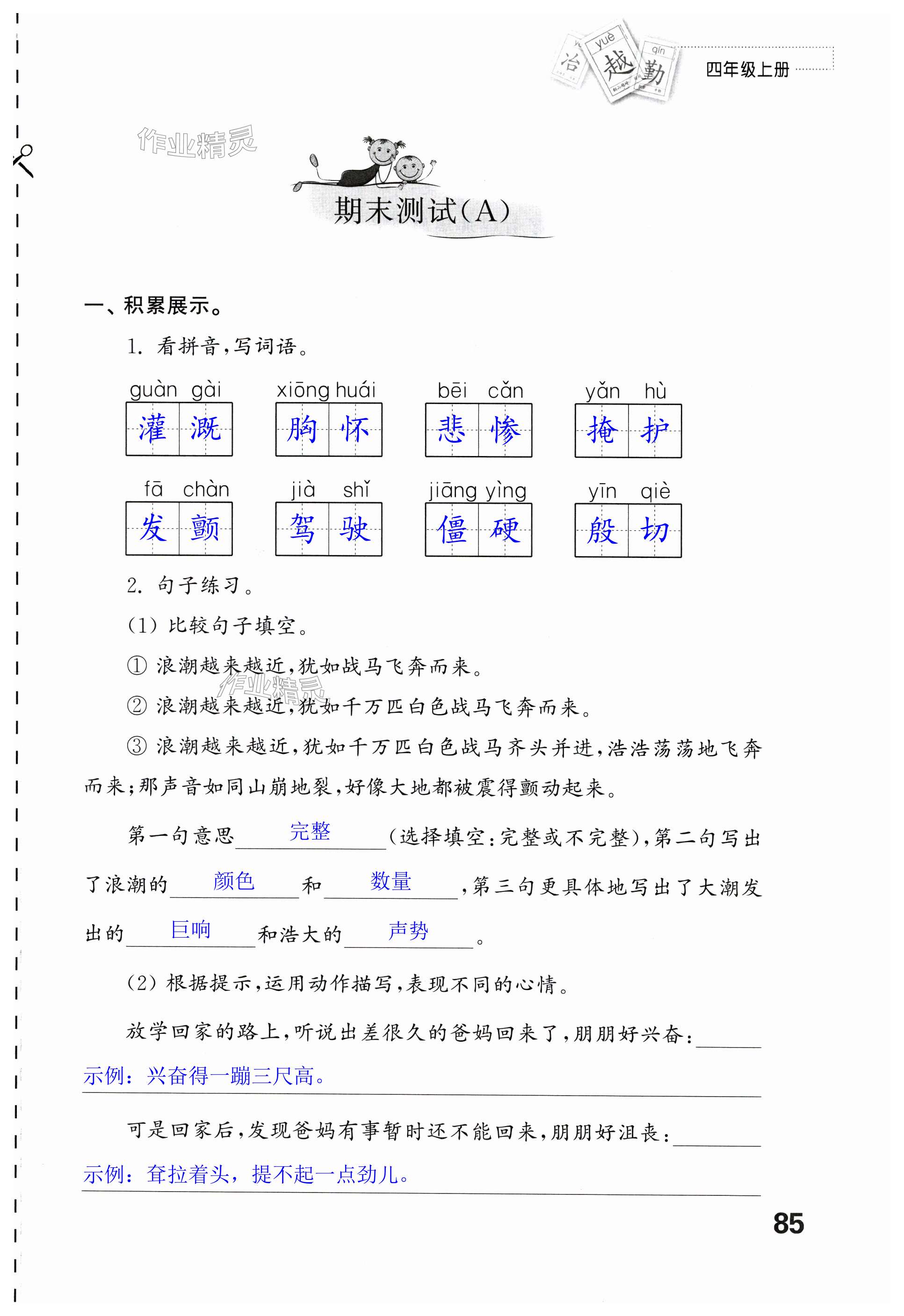 第85頁