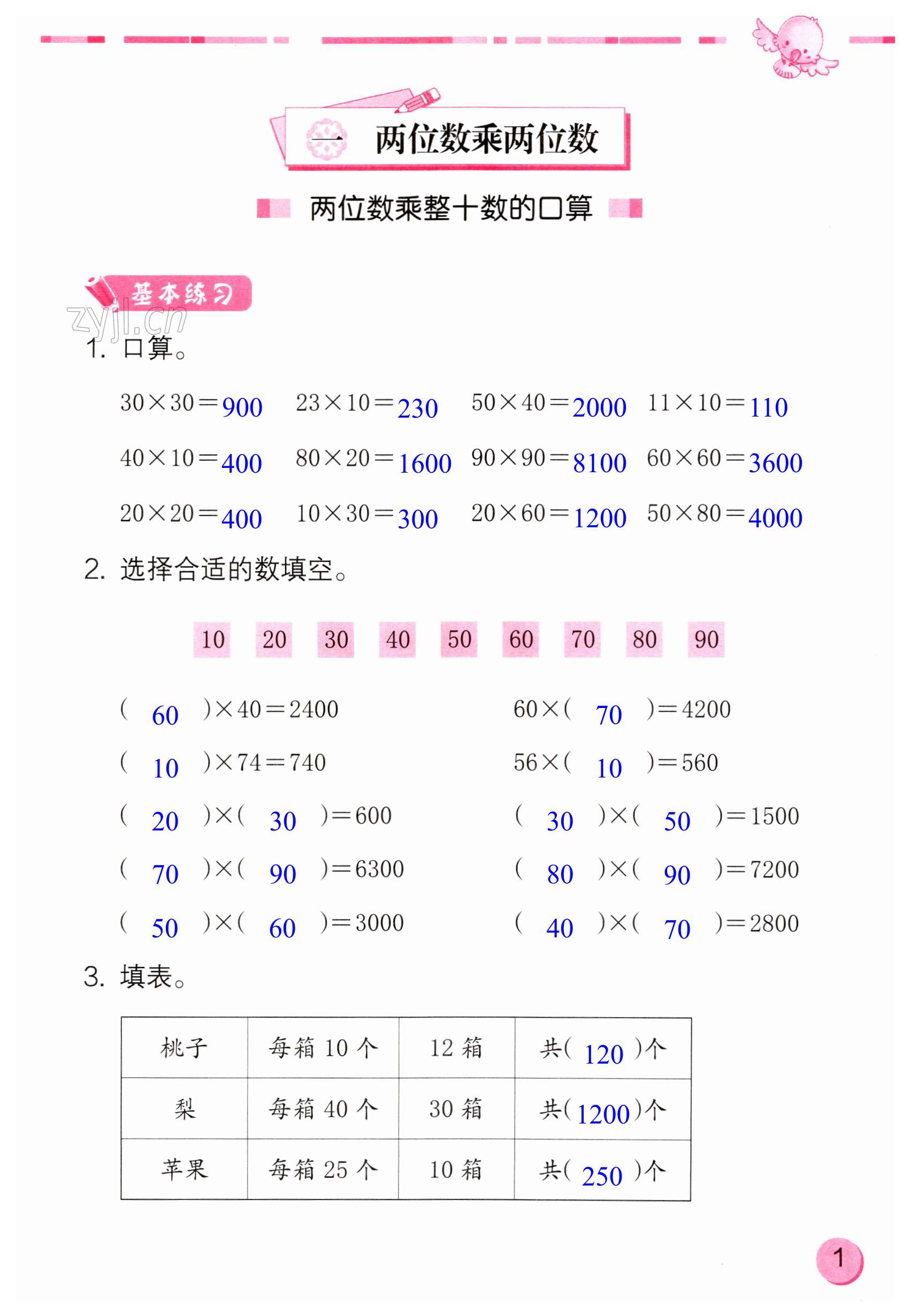 2023年數(shù)學(xué)學(xué)習(xí)與鞏固三年級(jí)下冊(cè)蘇教版 第1頁(yè)