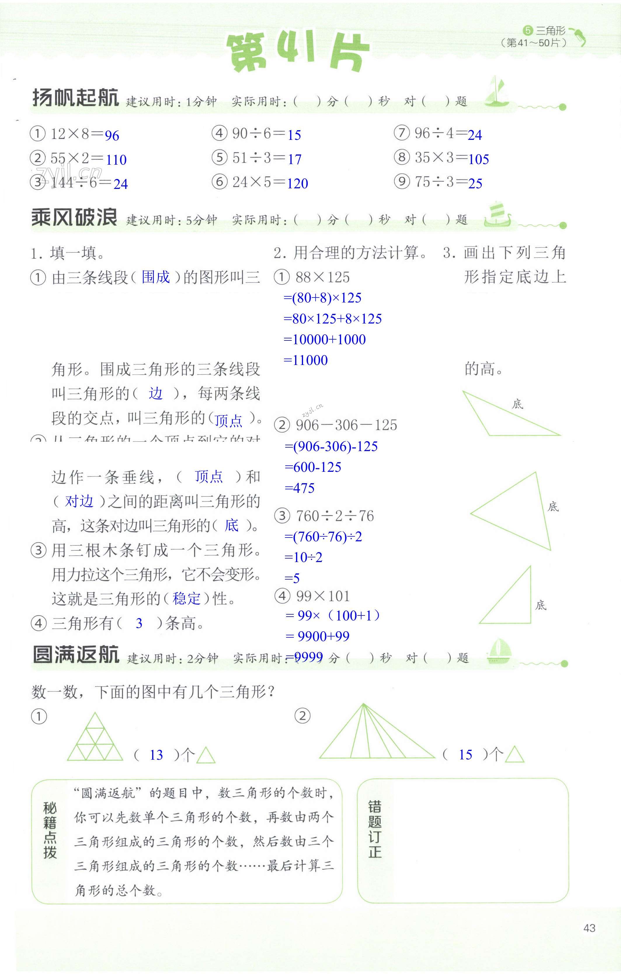 2022年新編口算天天練四年級(jí)數(shù)學(xué)下冊(cè)人教版 第43頁(yè)