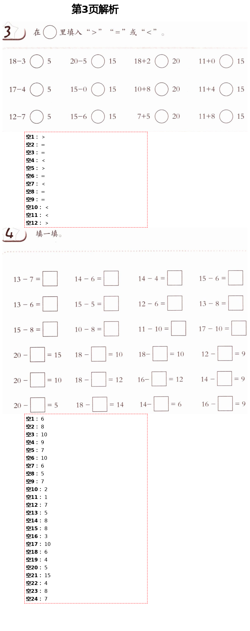 2021年數學練習部分一年級第二學期滬教版54制 第3頁