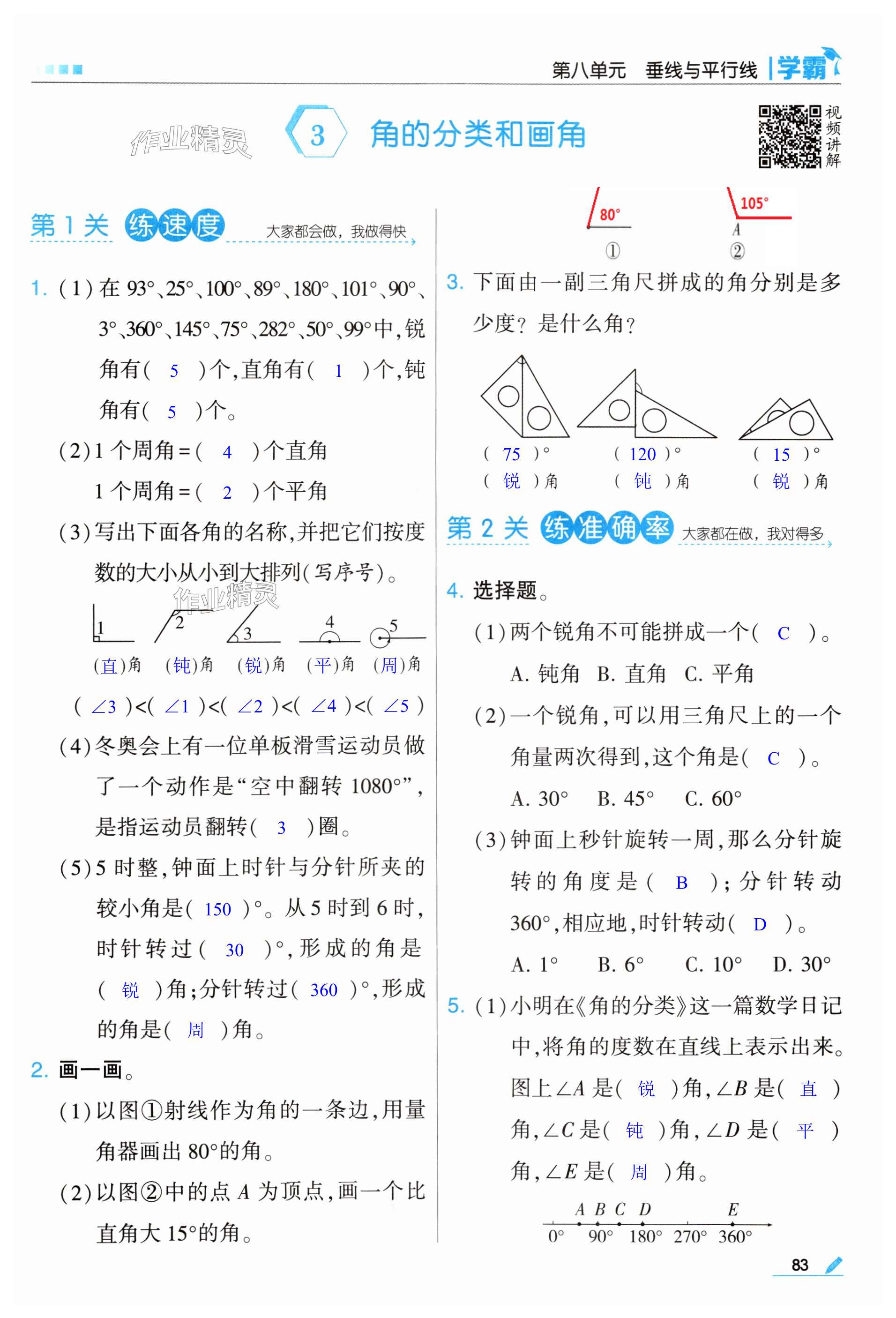 第83頁