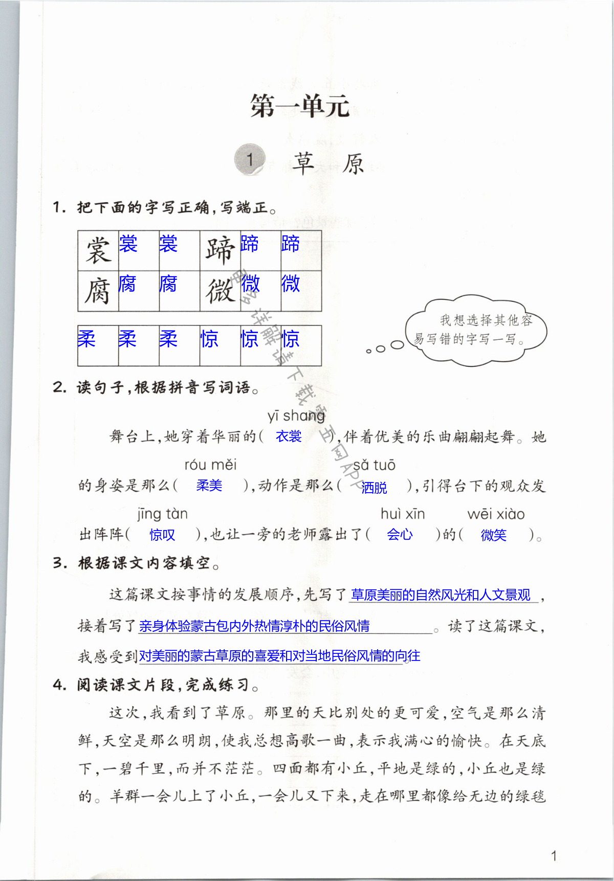 2021年作业本浙江教育出版社六年级语文上册人教版 第1页