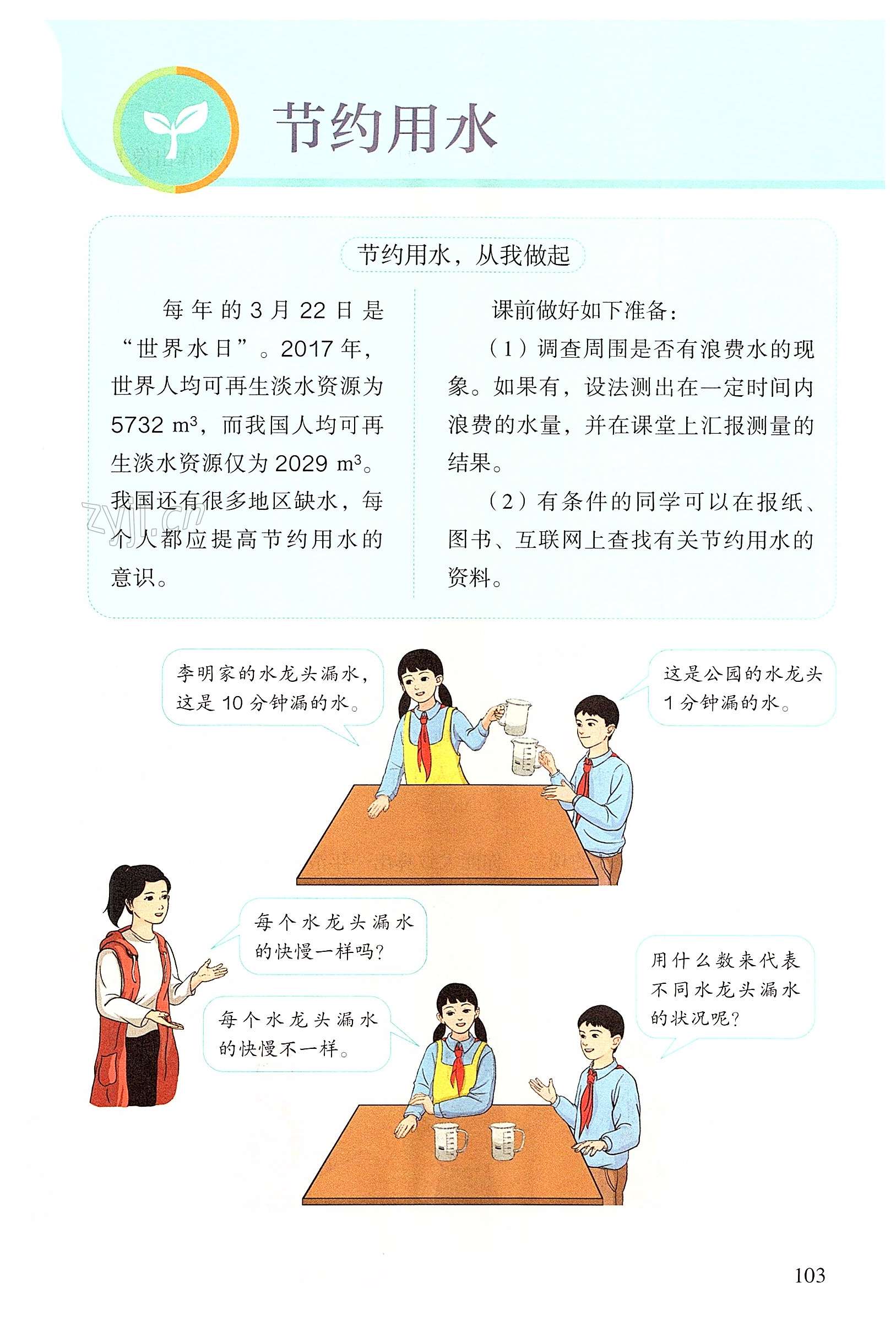 第103页