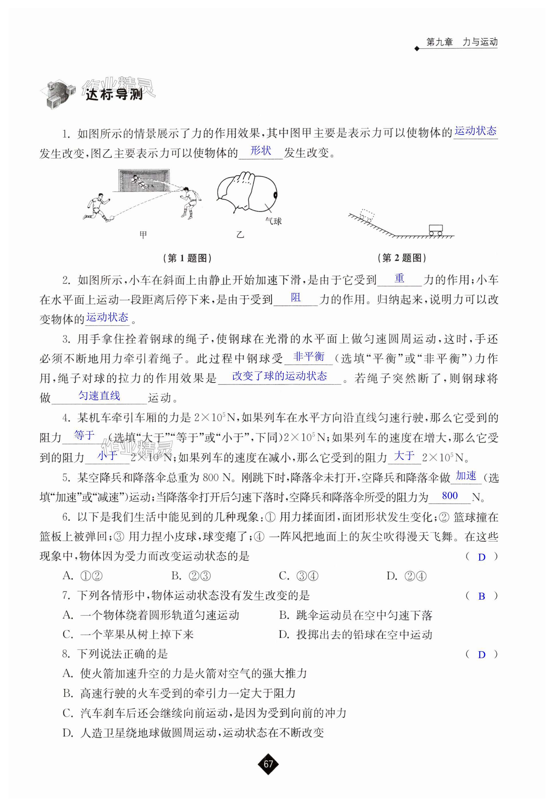 第67頁