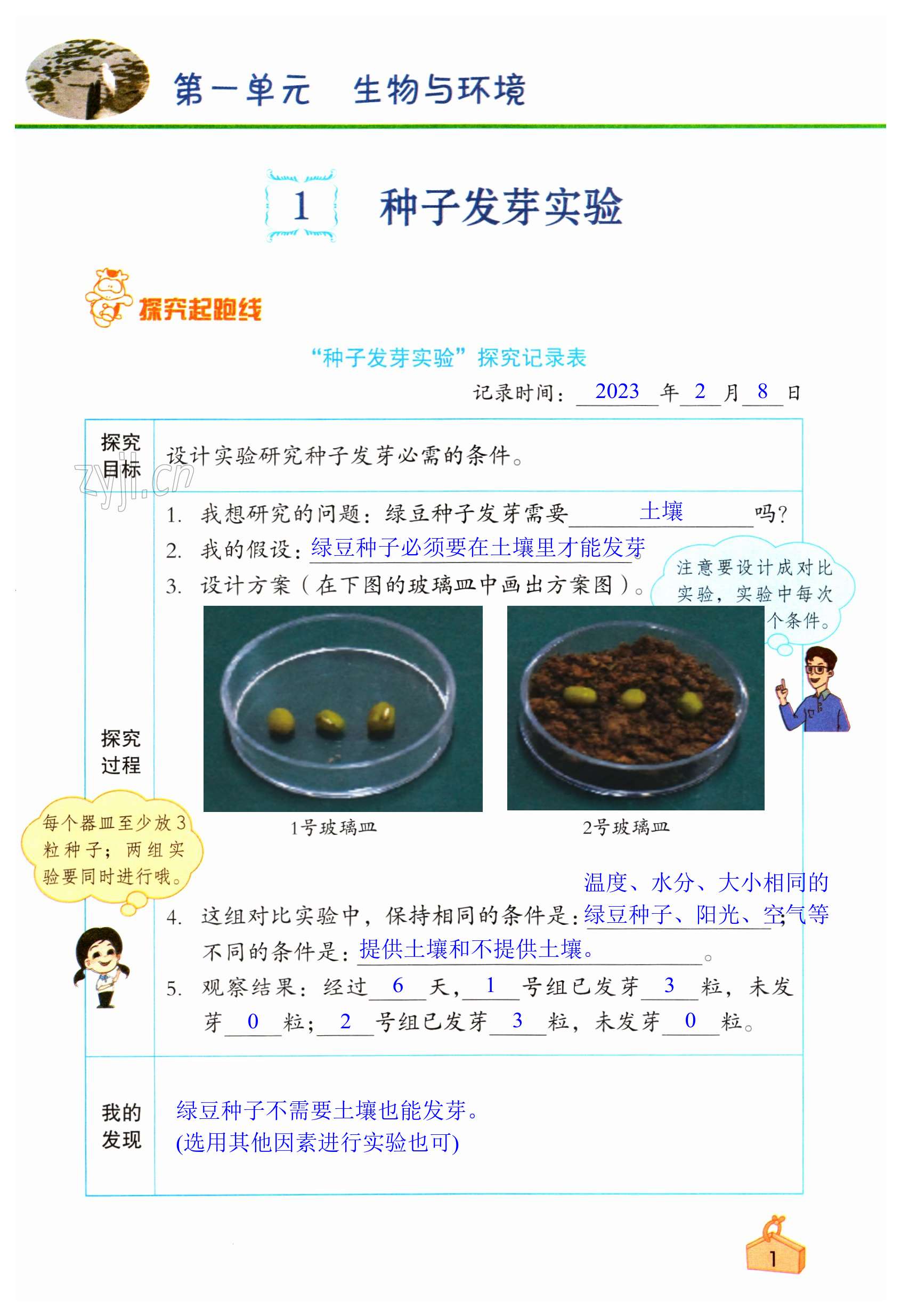 2023年知识与能力训练五年级科学下册教科版 第1页