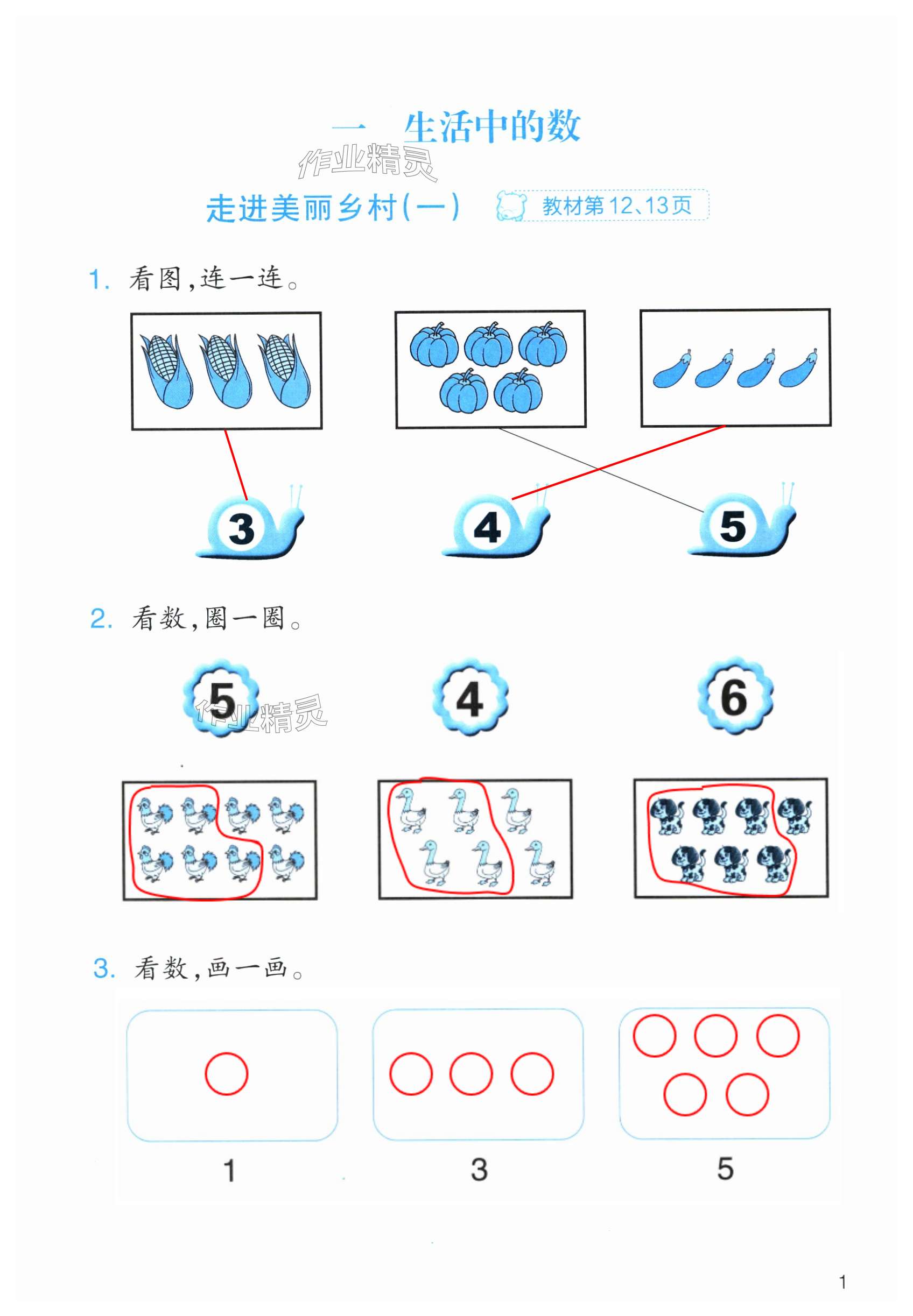 2024年作業(yè)本浙江教育出版社一年級(jí)數(shù)學(xué)上冊(cè)北師大版 第1頁(yè)