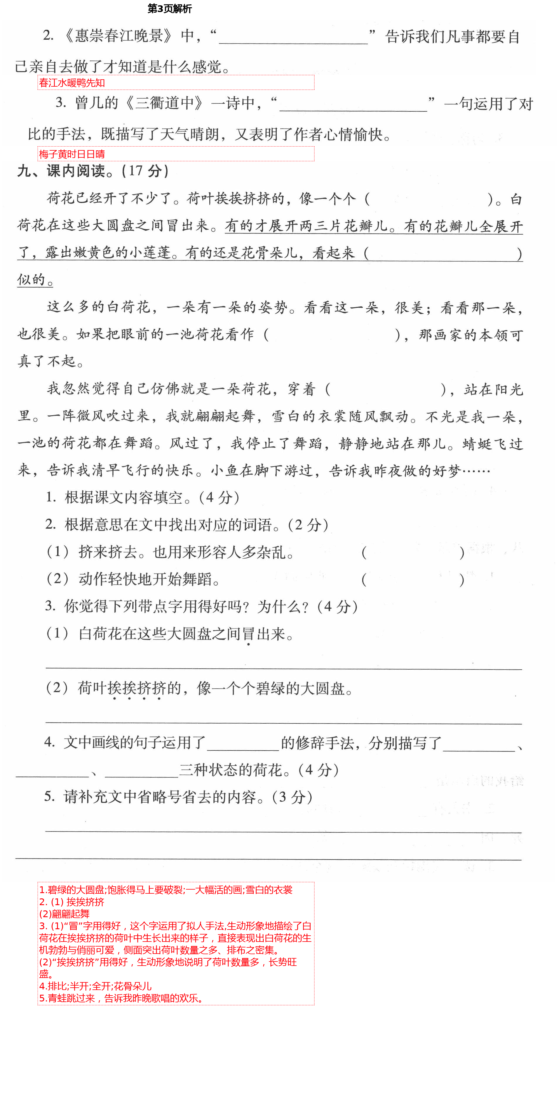 2021年云南省標準教輔同步指導訓練與檢測三年級語文下冊人教版 第3頁