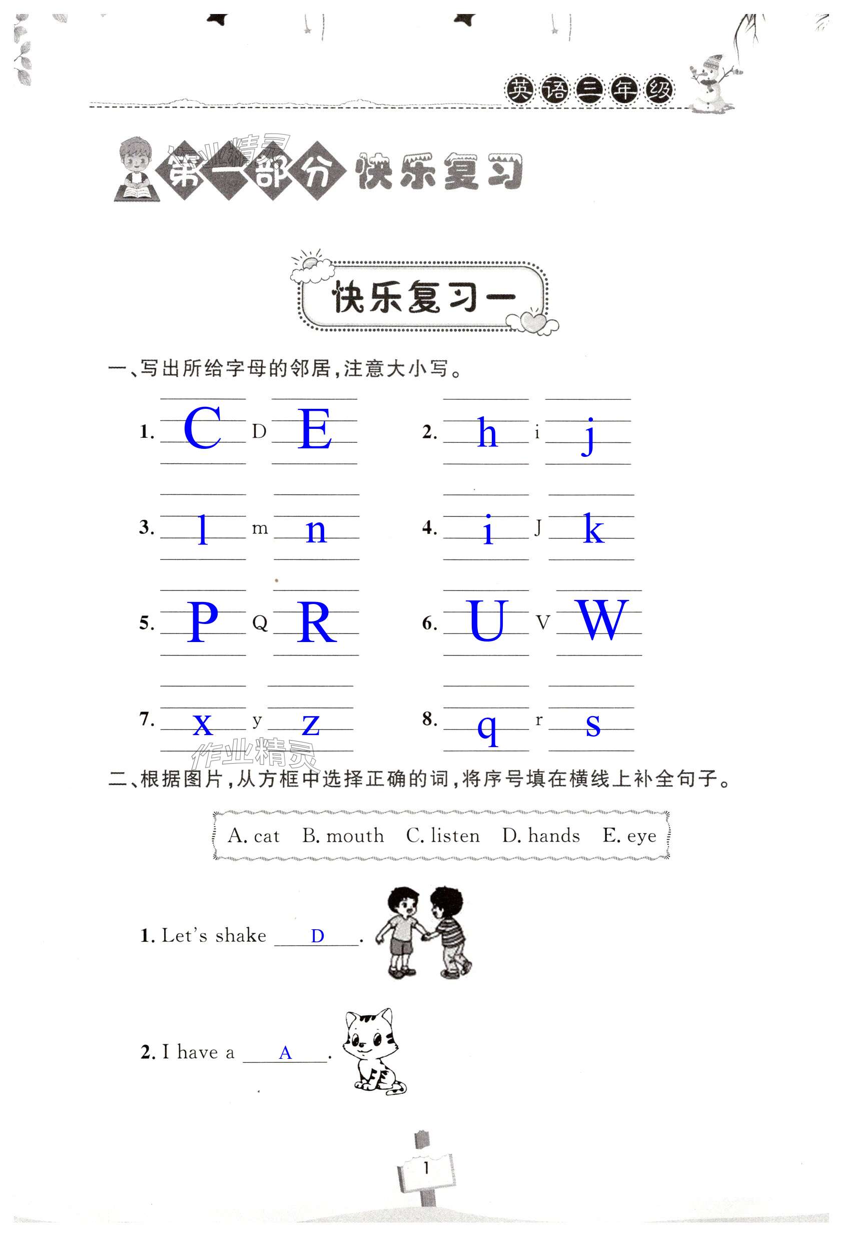 2025年快樂寒假天天練三年級英語人教版 第1頁