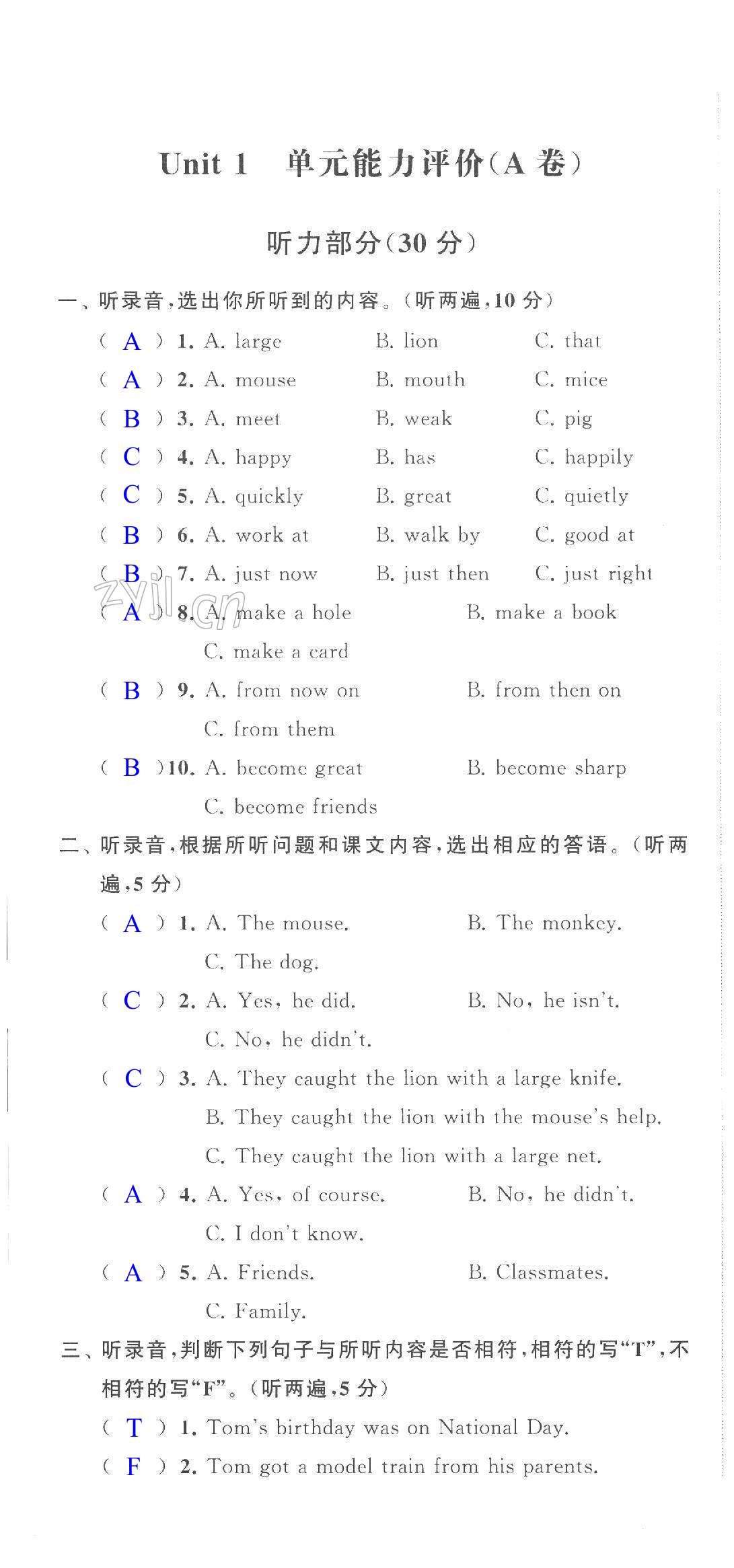 2024年多維互動(dòng)提優(yōu)課堂六年級(jí)英語(yǔ)下冊(cè)譯林版提升版 第1頁(yè)