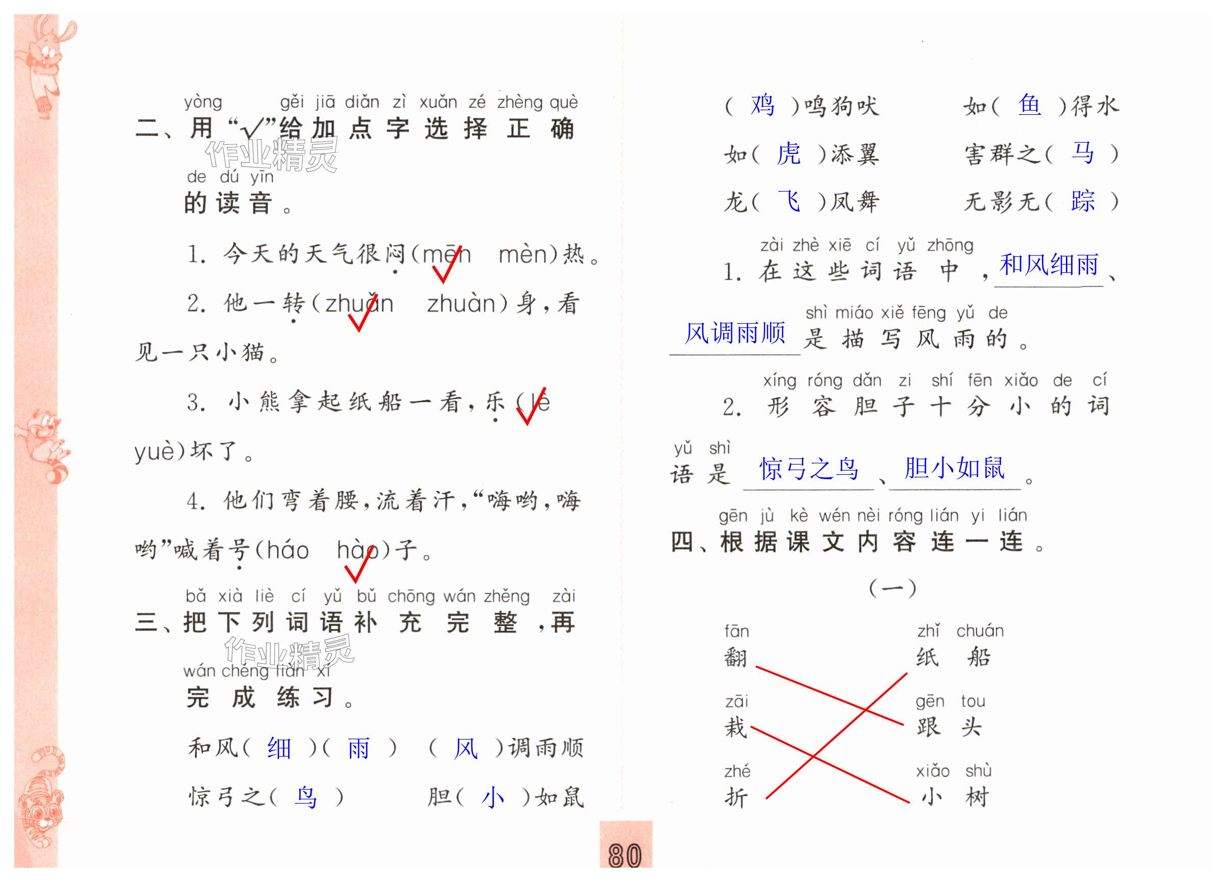 第80頁(yè)