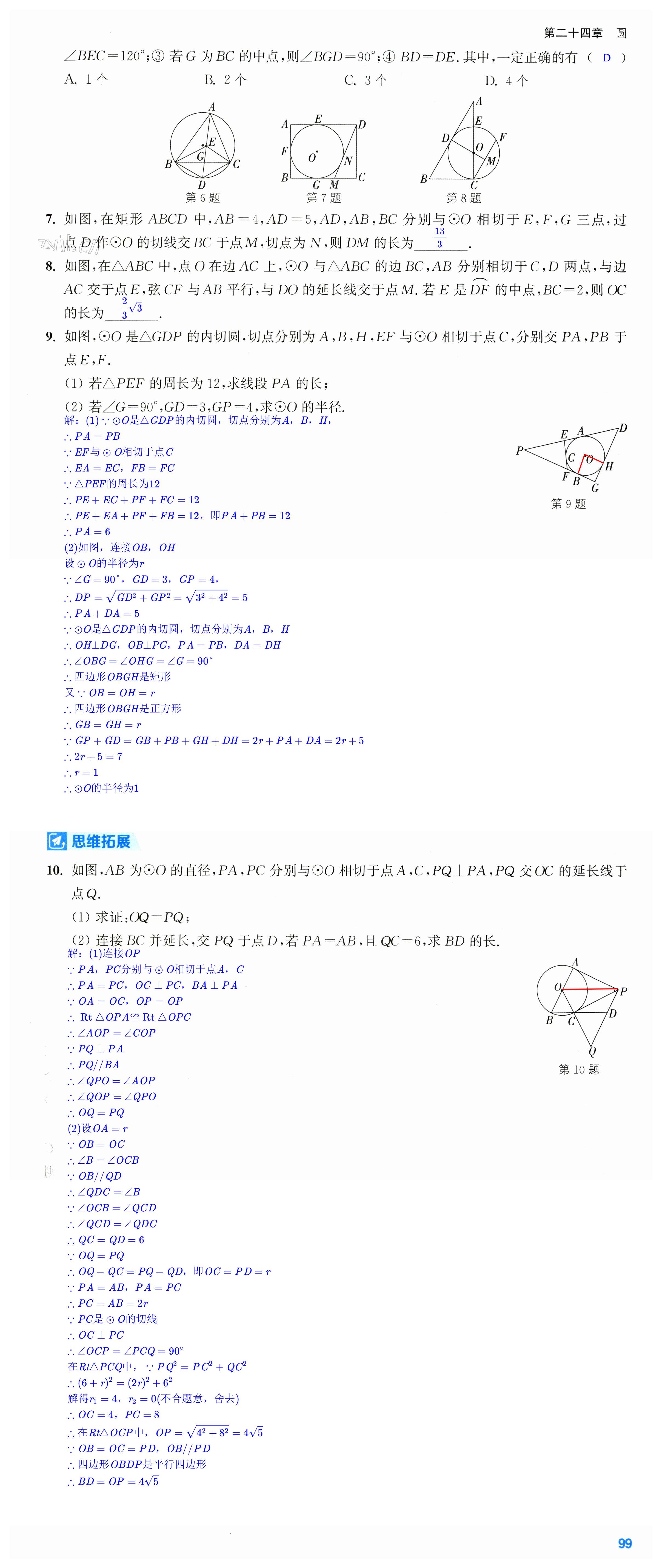 第99页