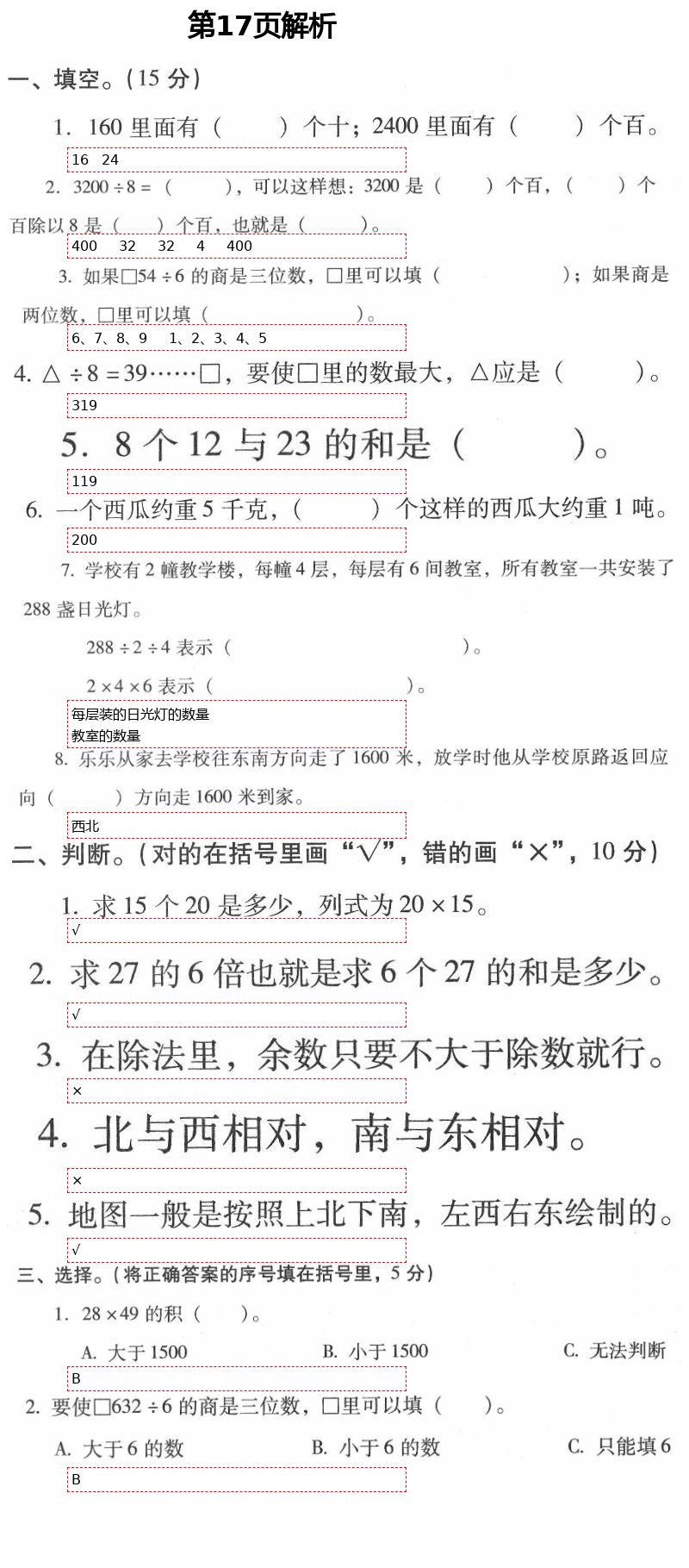 2021年云南省標(biāo)準(zhǔn)教輔同步指導(dǎo)訓(xùn)練與檢測(cè)三年級(jí)數(shù)學(xué)下冊(cè)人教版 參考答案第32頁(yè)