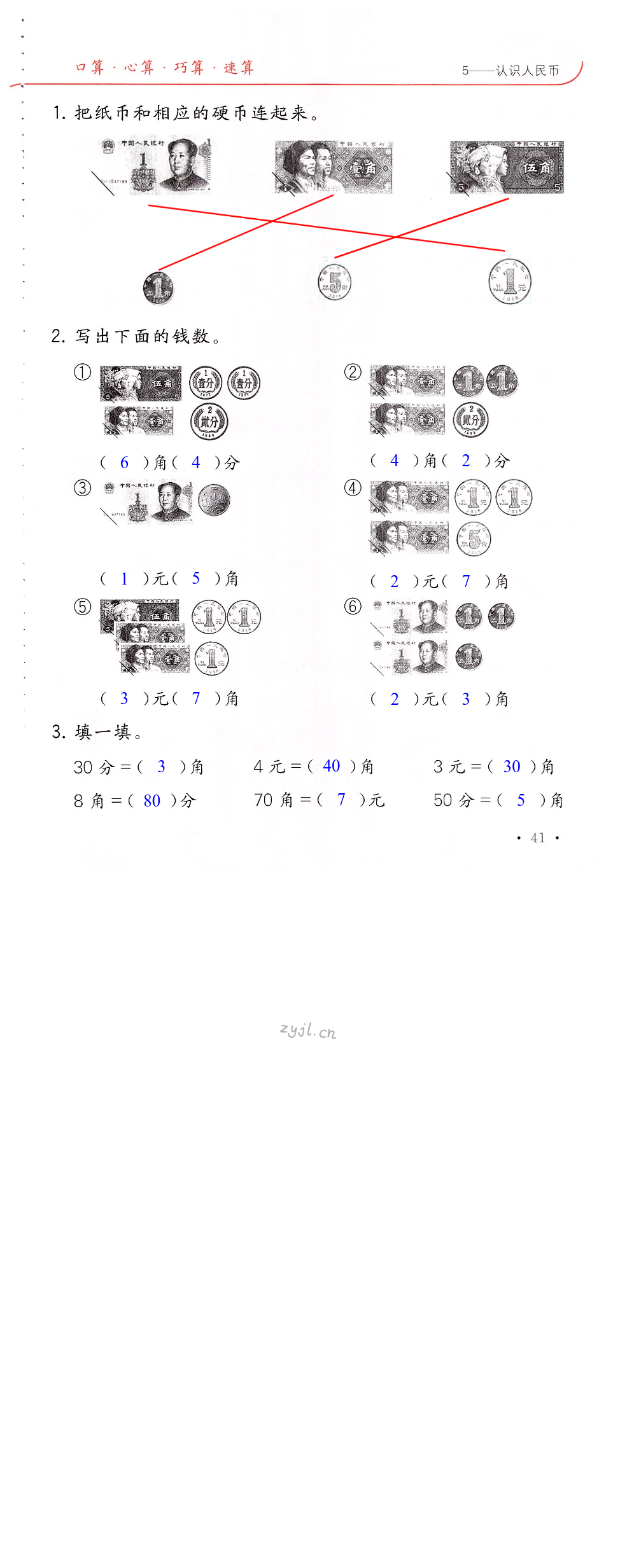 2022年口算題卡升級練一年級數(shù)學(xué)下冊人教版 第41頁