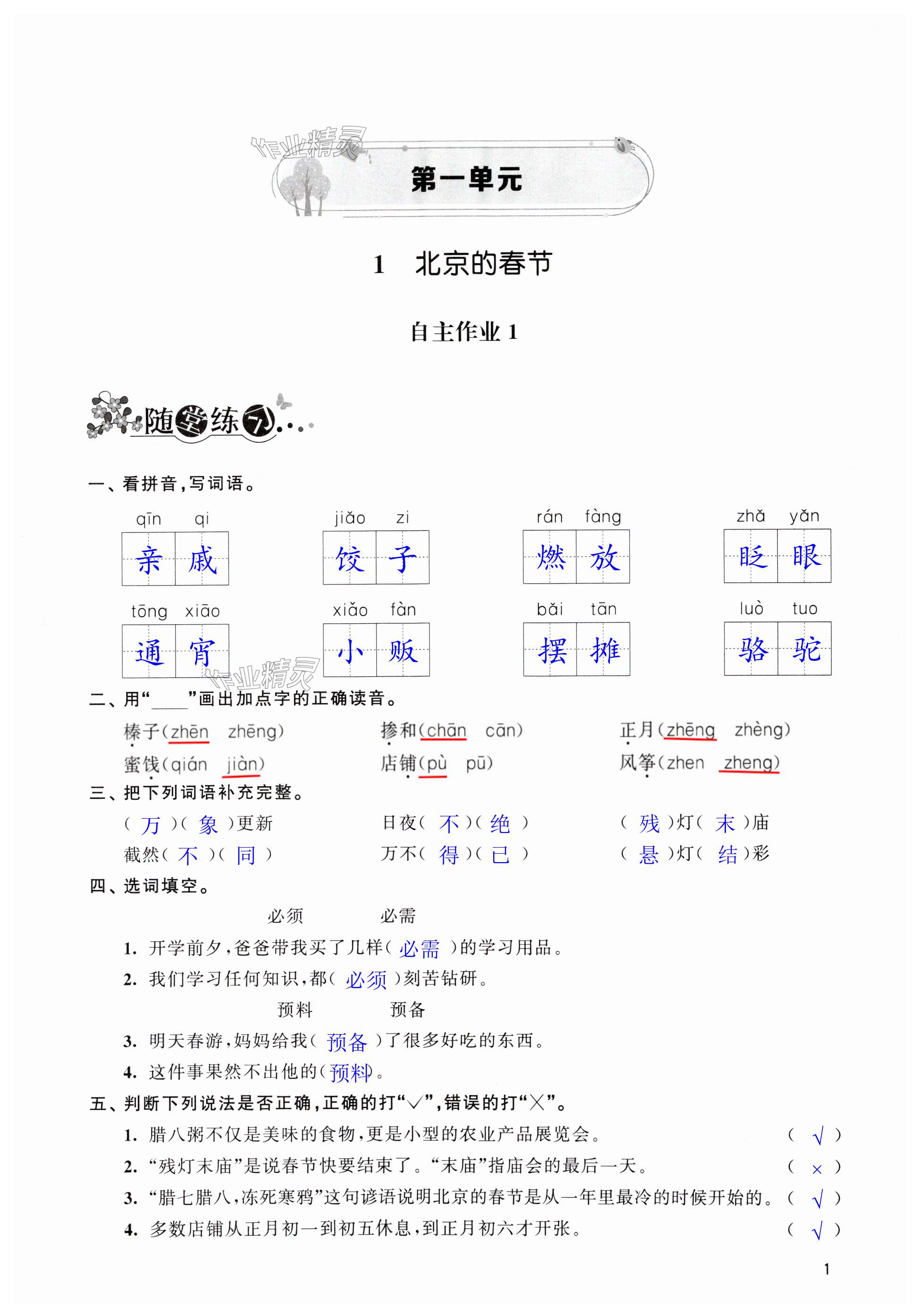 2025年創新課堂學與練六年級語文下冊人教版 第1頁