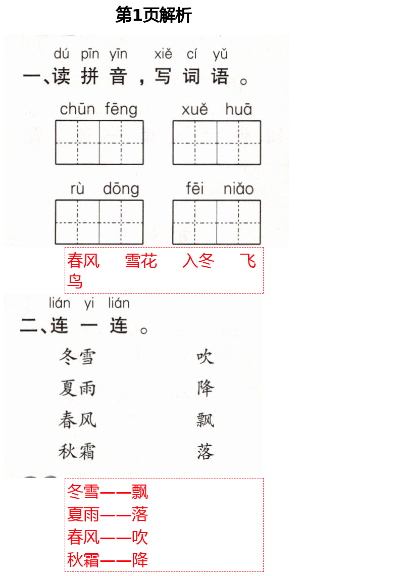 2021年新课堂同步学习与探究一年级语文下册人教版54制泰安专版 第1页