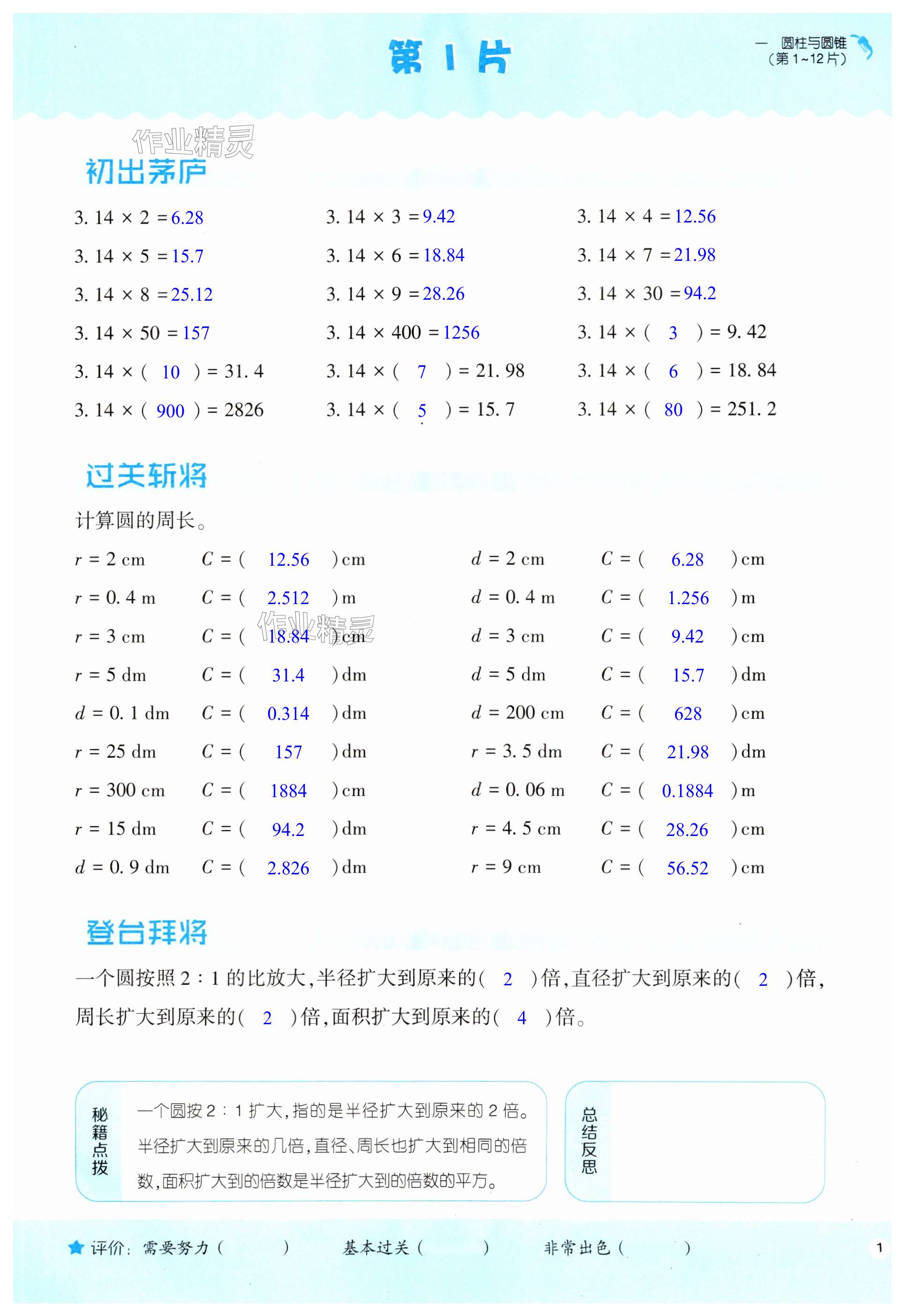 2024年口算训练六年级数学下册北师大版 第1页