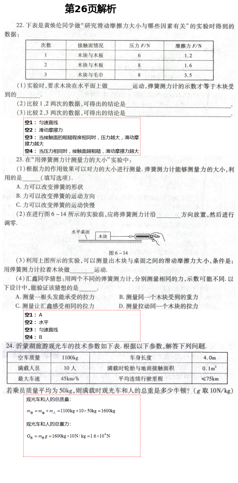 2021年自主學(xué)習(xí)指導(dǎo)課程與測試九年級物理下冊 第26頁