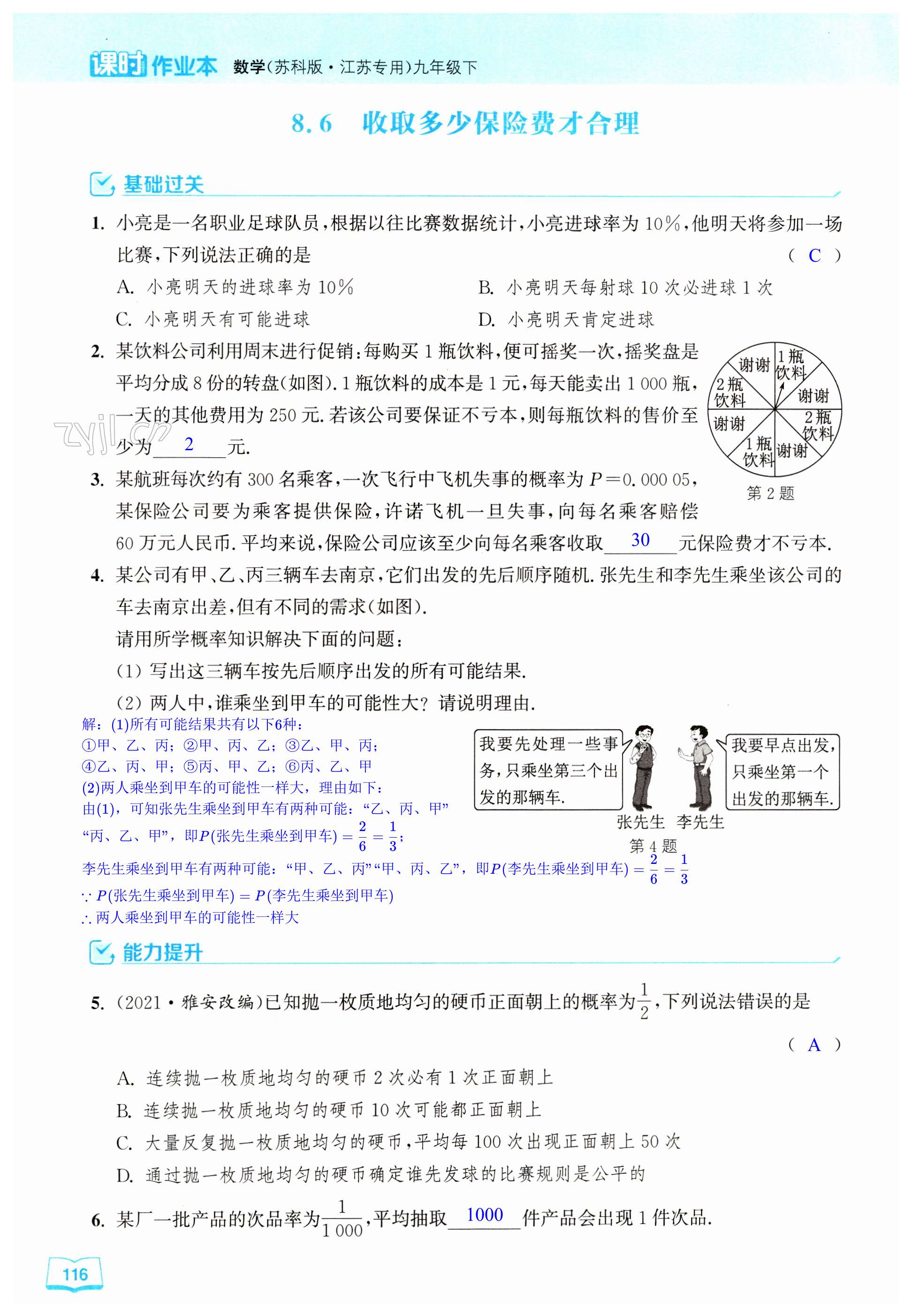 第116页