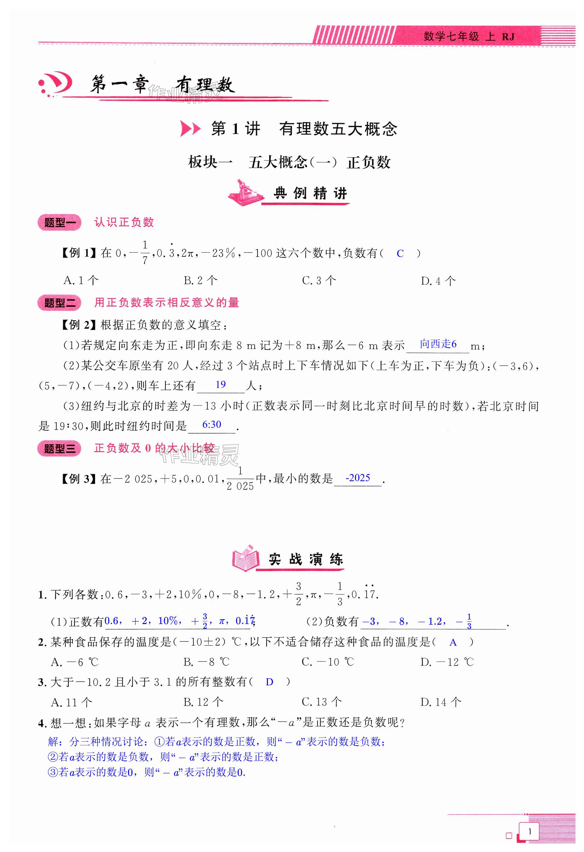 2024年勤學早同步大培優七年級數學上冊人教版 第1頁