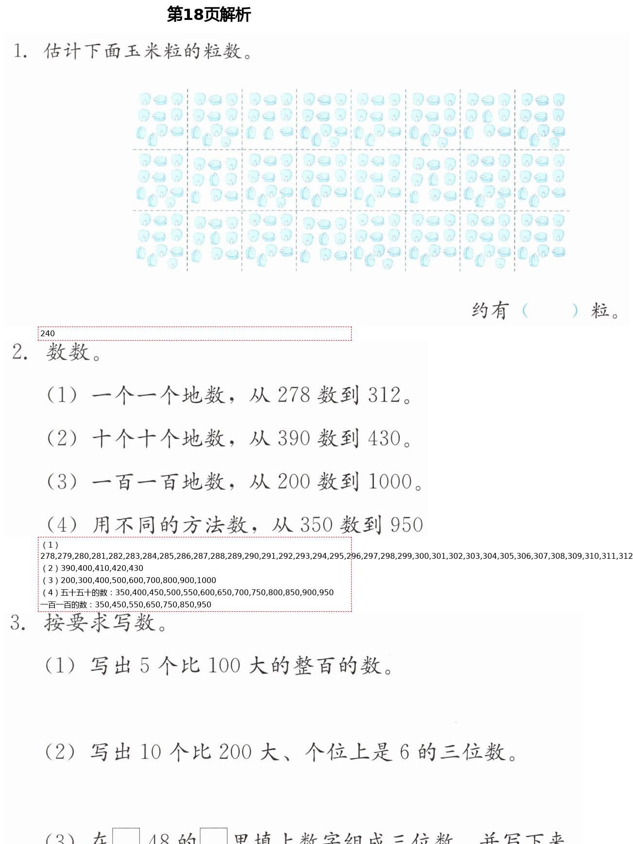 2021年同步練習(xí)冊二年級數(shù)學(xué)下冊冀教版廣西專版河北教育出版社 第18頁