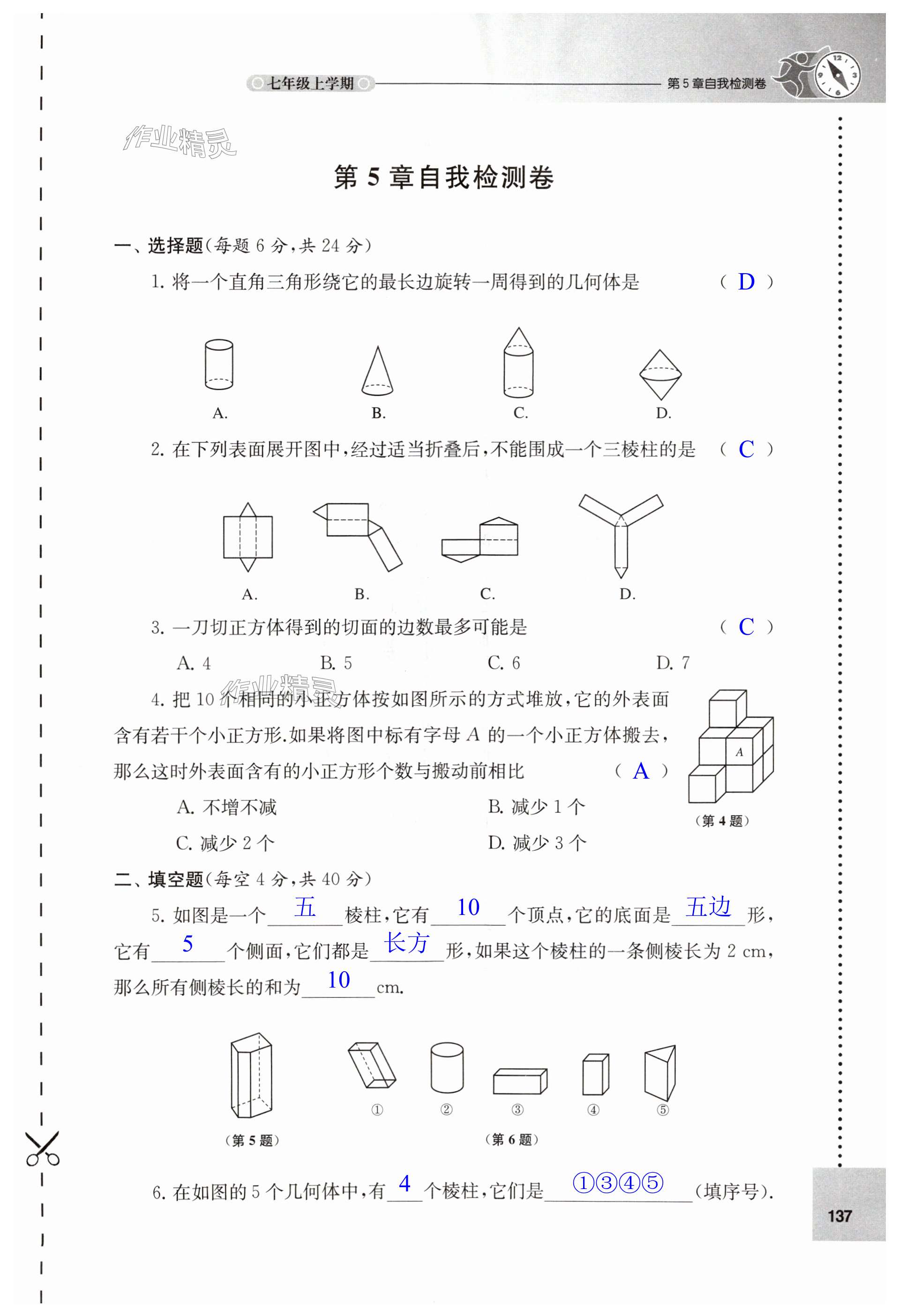 第137页