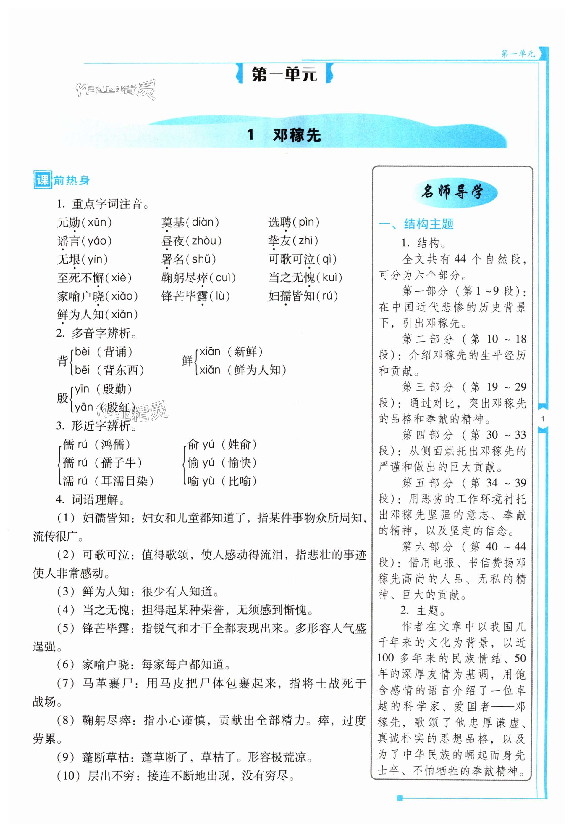 2024年云南省標(biāo)準(zhǔn)教輔優(yōu)佳學(xué)案七年級(jí)語文下冊(cè)人教版 第1頁