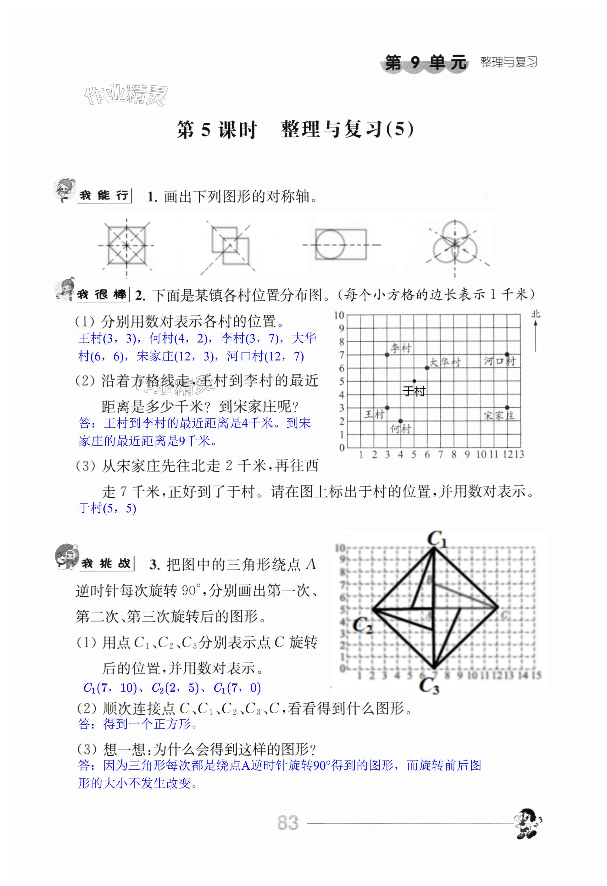 第83頁