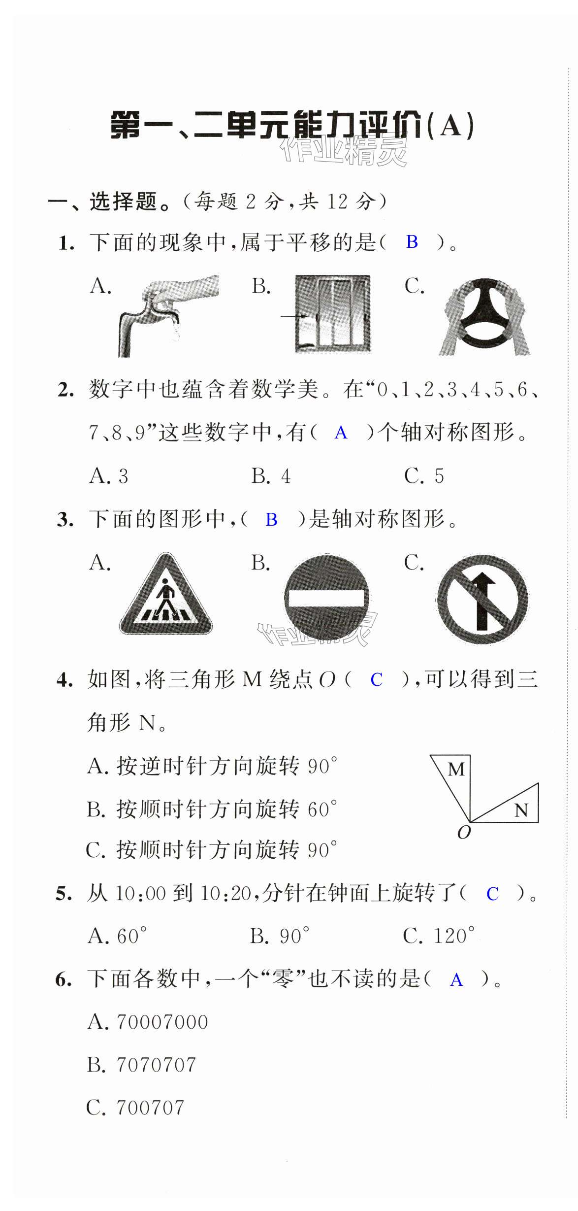 2025年配套單元檢測(cè)四年級(jí)數(shù)學(xué)下冊(cè)蘇教版 第1頁(yè)