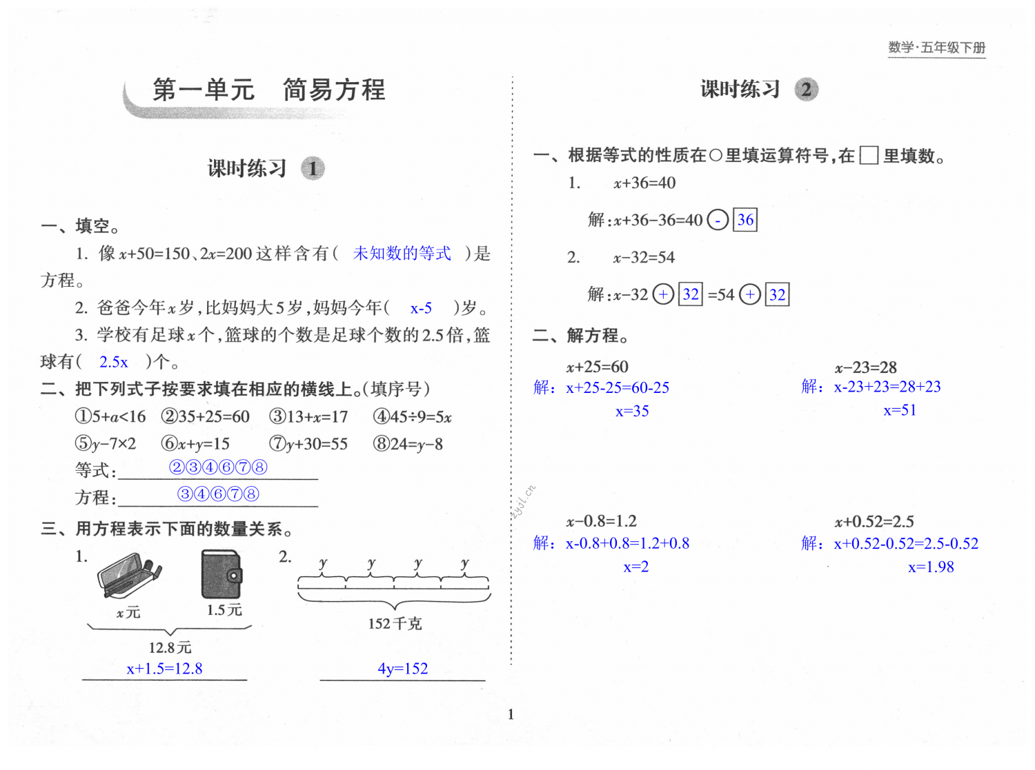 2022年新課程課堂同步練習(xí)冊五年級數(shù)學(xué)下冊蘇教版 第1頁