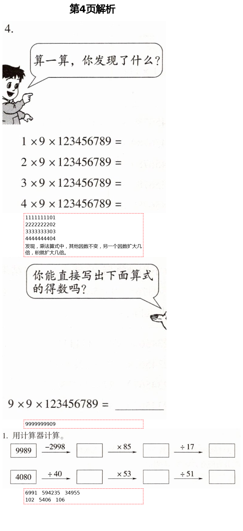 2021年新課堂同步學(xué)習(xí)與探究四年級(jí)數(shù)學(xué)下冊(cè)青島版棗莊專版 第4頁