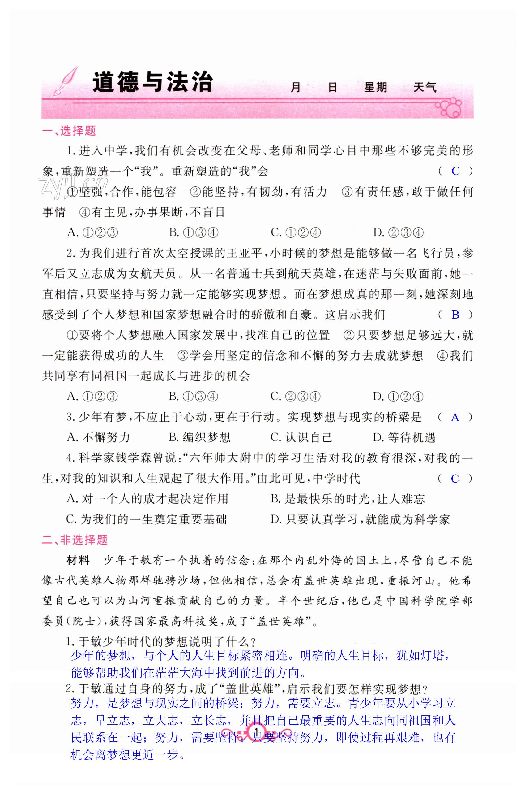 2023年寒假作业七年级合订本新世界出版社 第1页