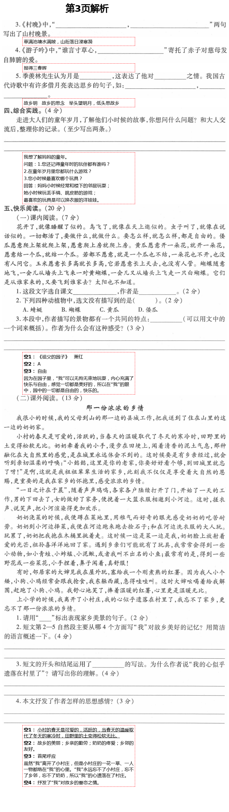 2021年新課堂同步學(xué)習(xí)與探究五年級語文下冊人教版54制泰安專版 第3頁