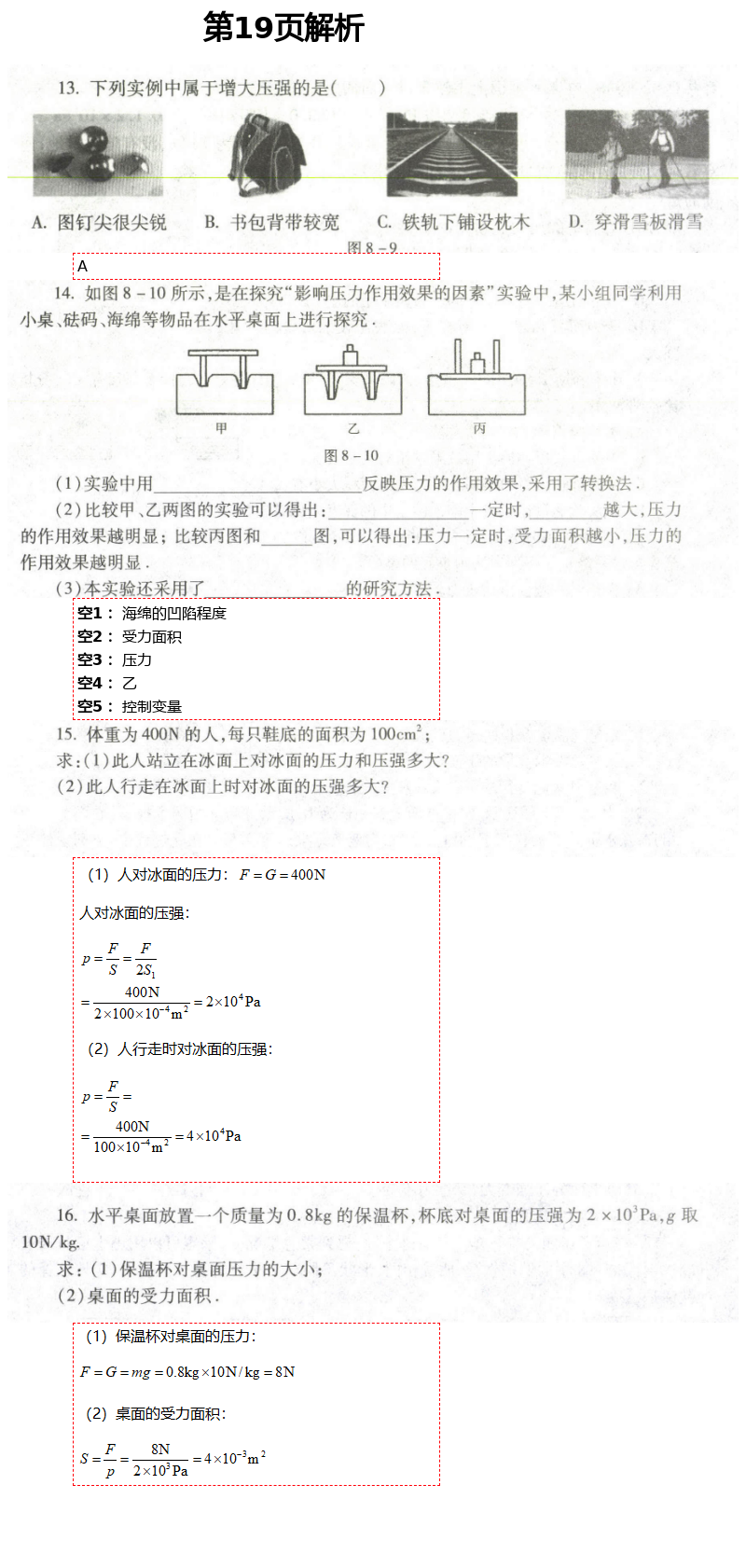2021年自主學(xué)習(xí)指導(dǎo)課程與測試八年級物理下冊滬科版 第19頁