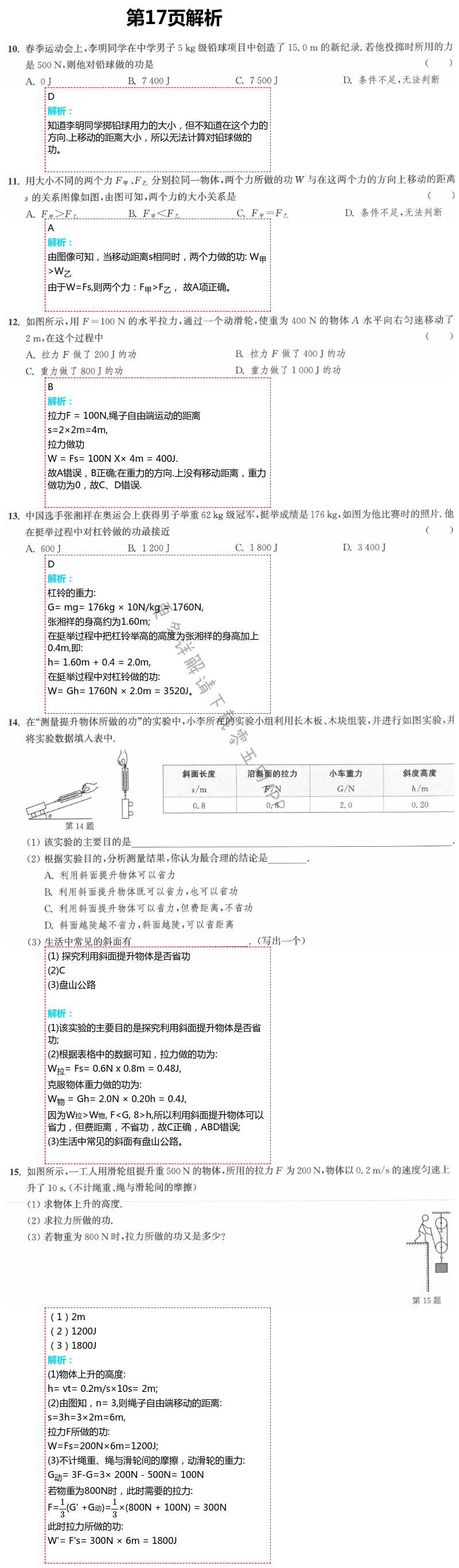 2021年通城學(xué)典課時作業(yè)本九年級物理上冊蘇科版江蘇專用 參考答案第31頁