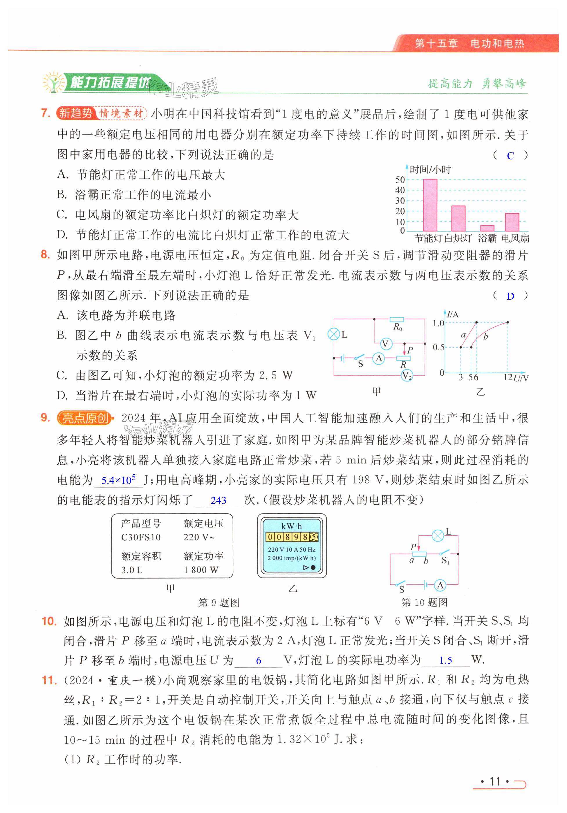 第11页