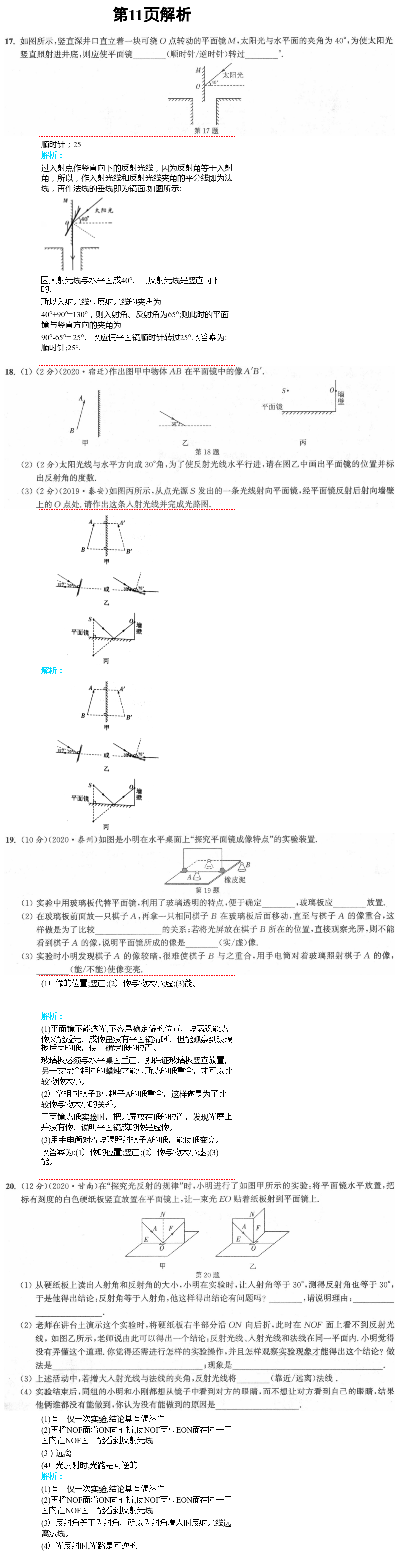 2021年通城學(xué)典課時(shí)作業(yè)本八年級物理上冊蘇科版江蘇專版 參考答案第19頁