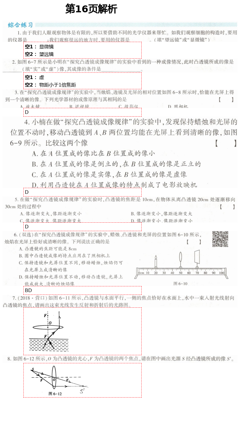 2021年基礎(chǔ)訓(xùn)練八年級(jí)物理下冊(cè)北師大版大象出版社 第16頁(yè)