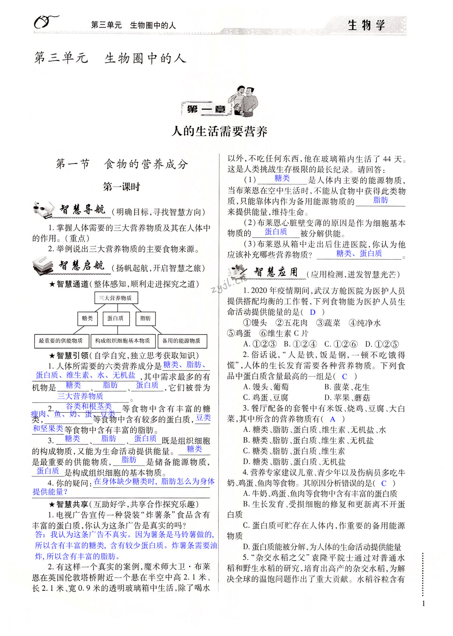 2022年智慧學(xué)習(xí)導(dǎo)學(xué)練七年級(jí)生物下冊濟(jì)南版 第1頁