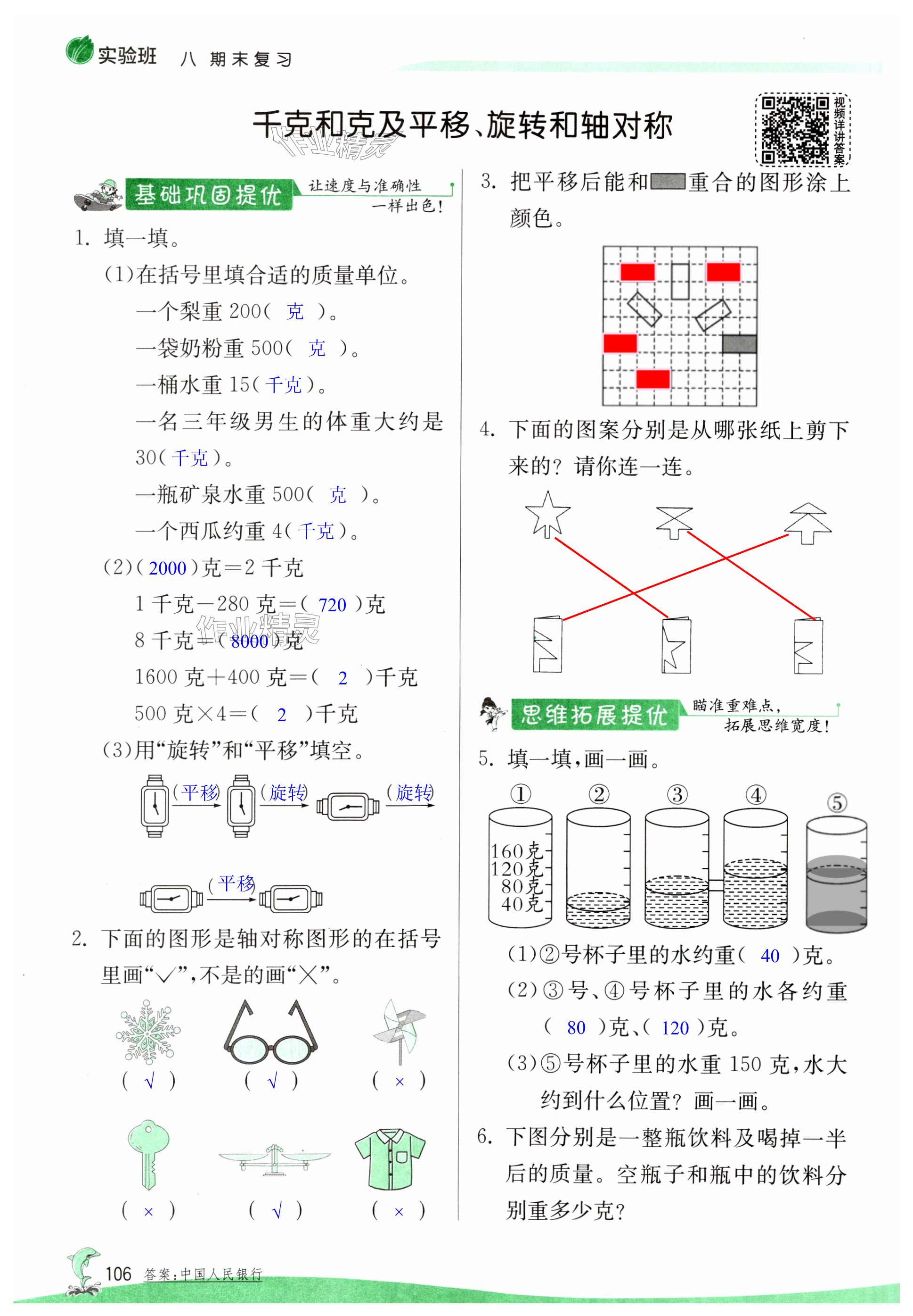 第106页