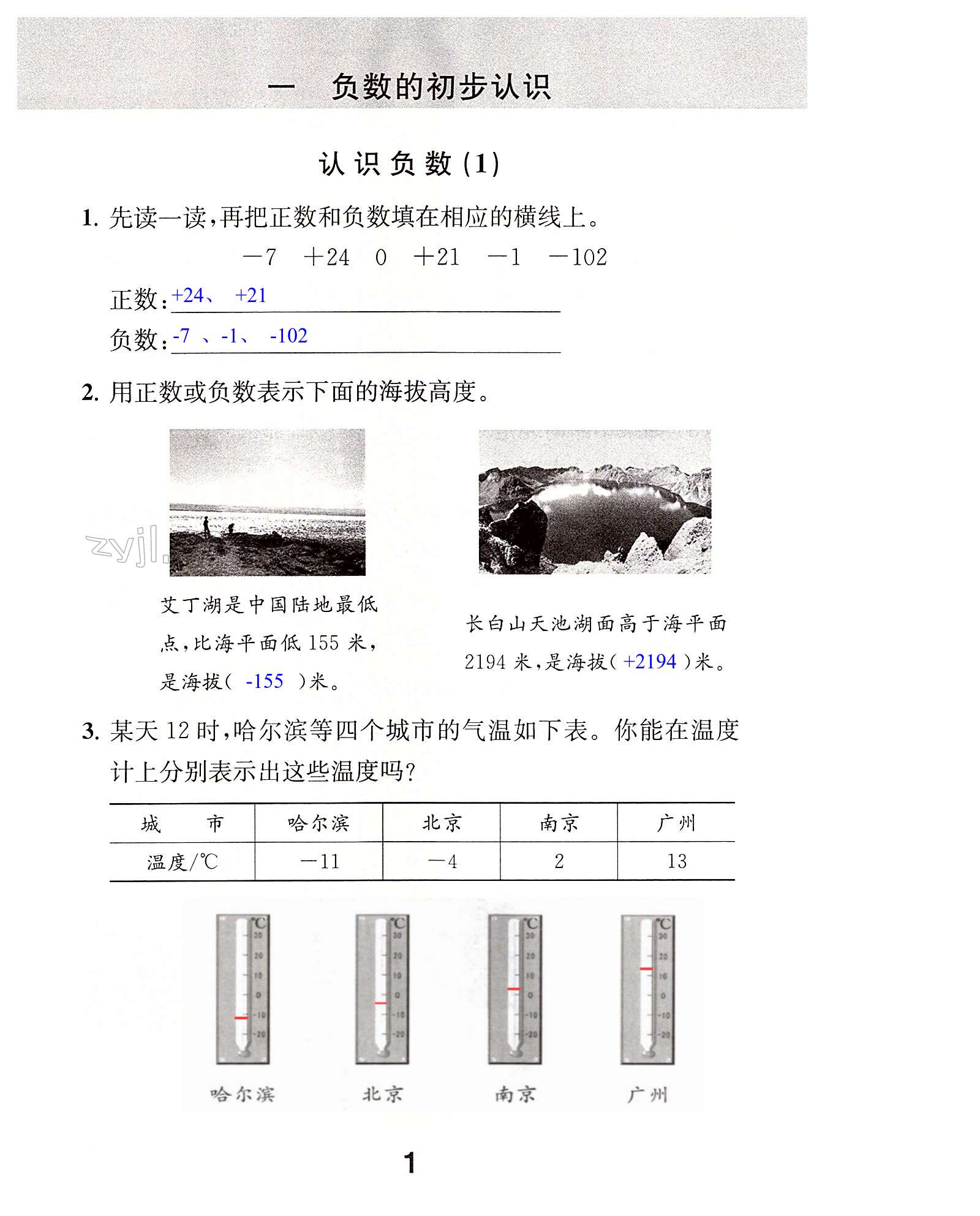 2022年數(shù)學(xué)補充習(xí)題五年級上冊蘇教版 第1頁