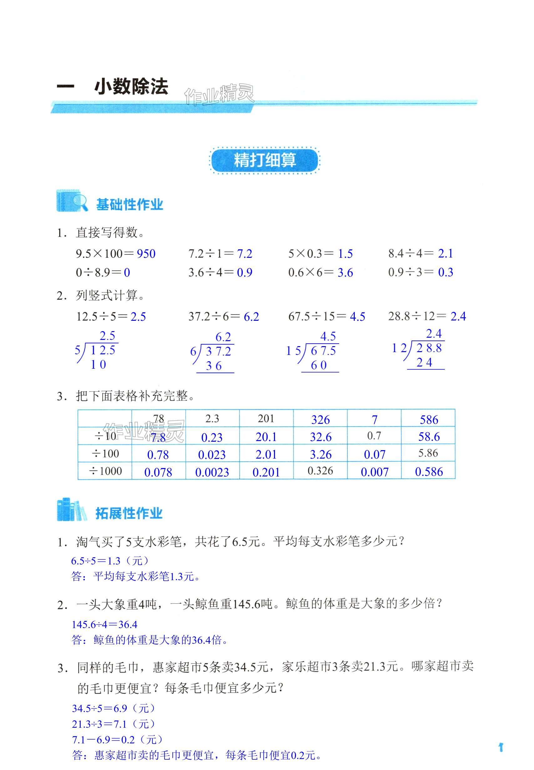 2024年知識與能力訓練五年級數學上冊北師大版B版 第1頁