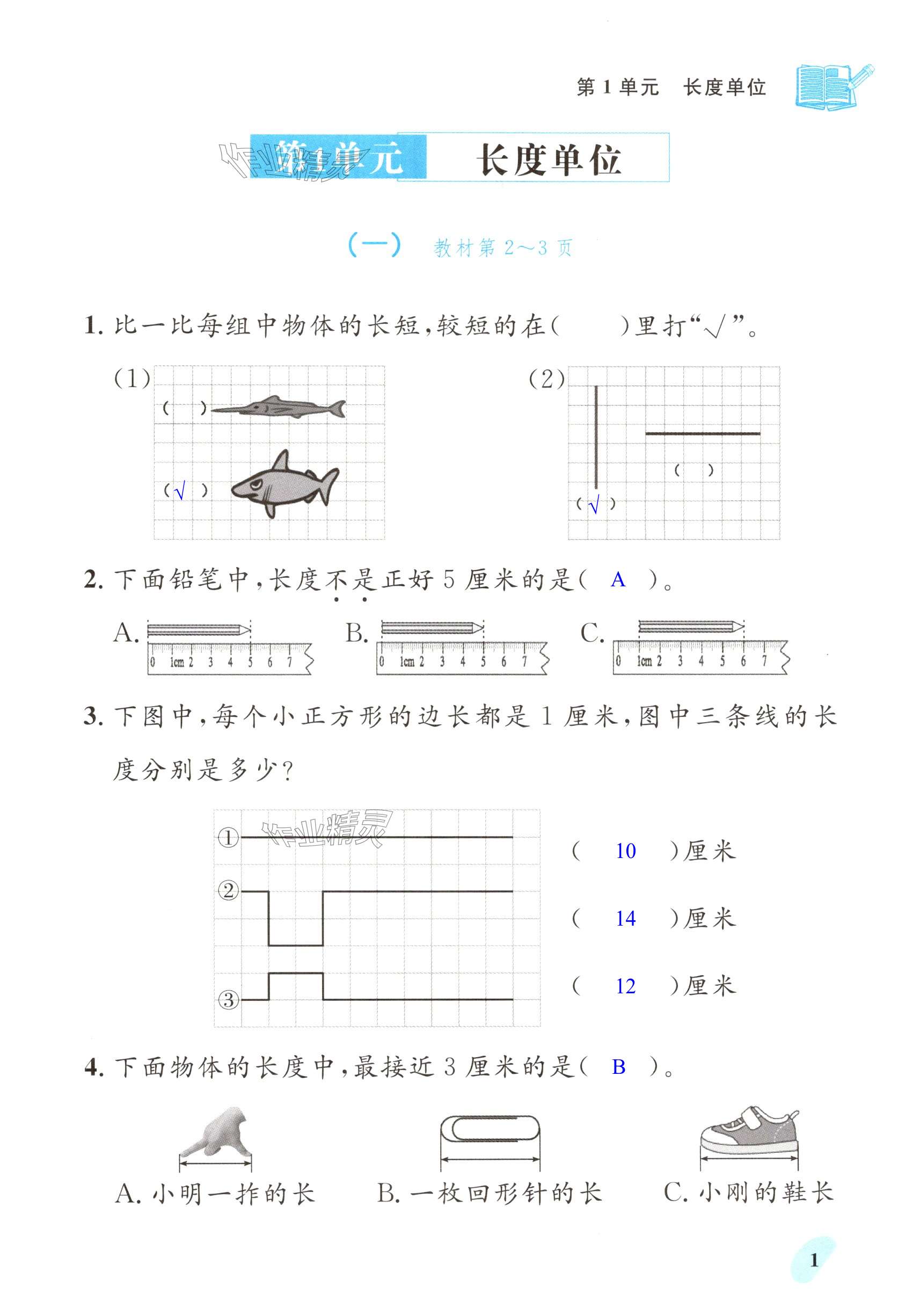 2024年綜合學(xué)習(xí)與評(píng)估二年級(jí)數(shù)學(xué)上冊(cè)人教版 第1頁(yè)