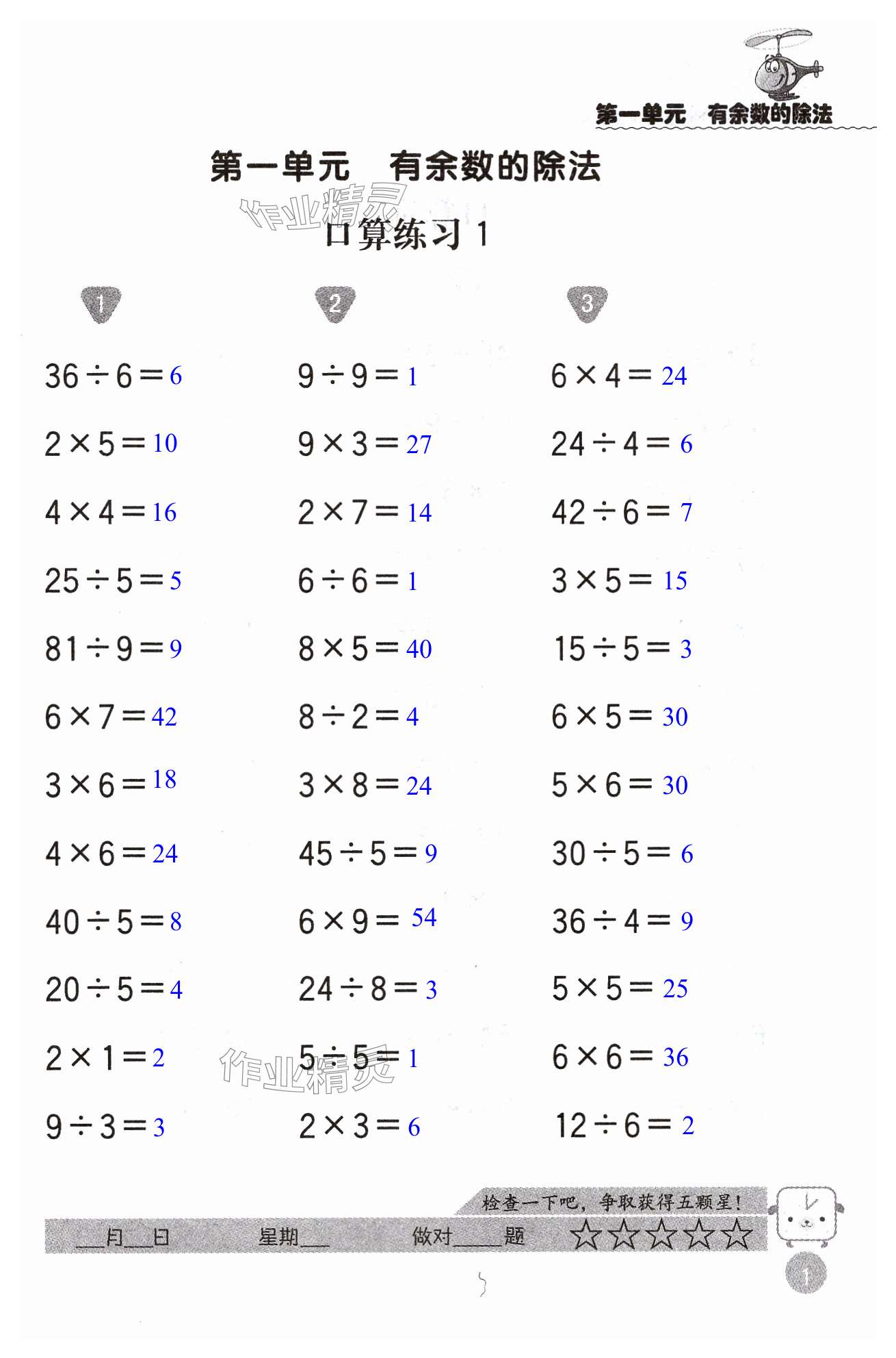 2025年靈機一動口算心算二年級數學下冊蘇教版 第1頁