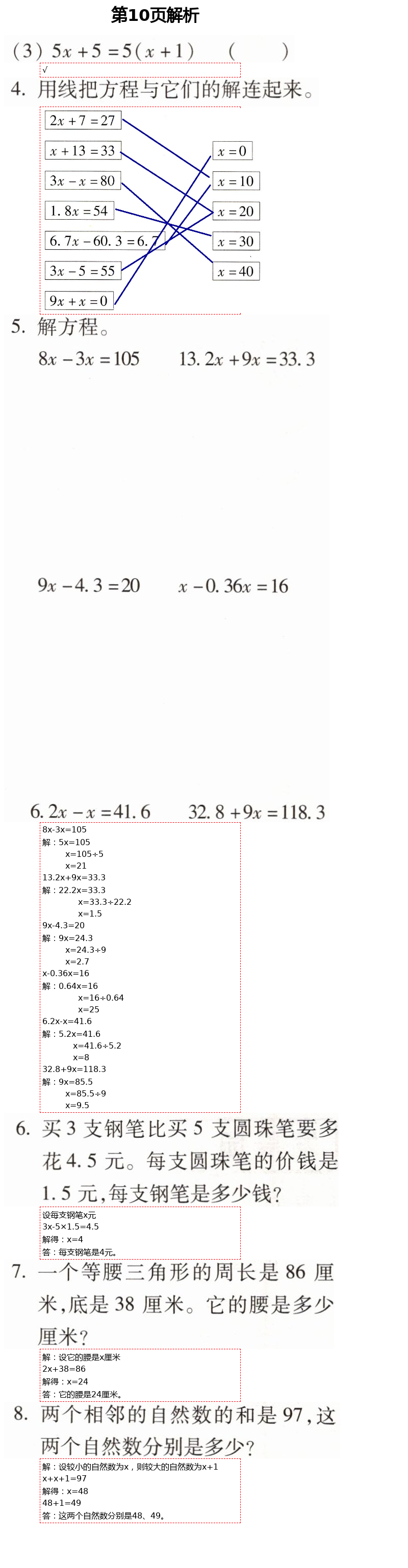 2021年新课堂同步学习与探究四年级数学下册青岛版54制泰安专版 第10页