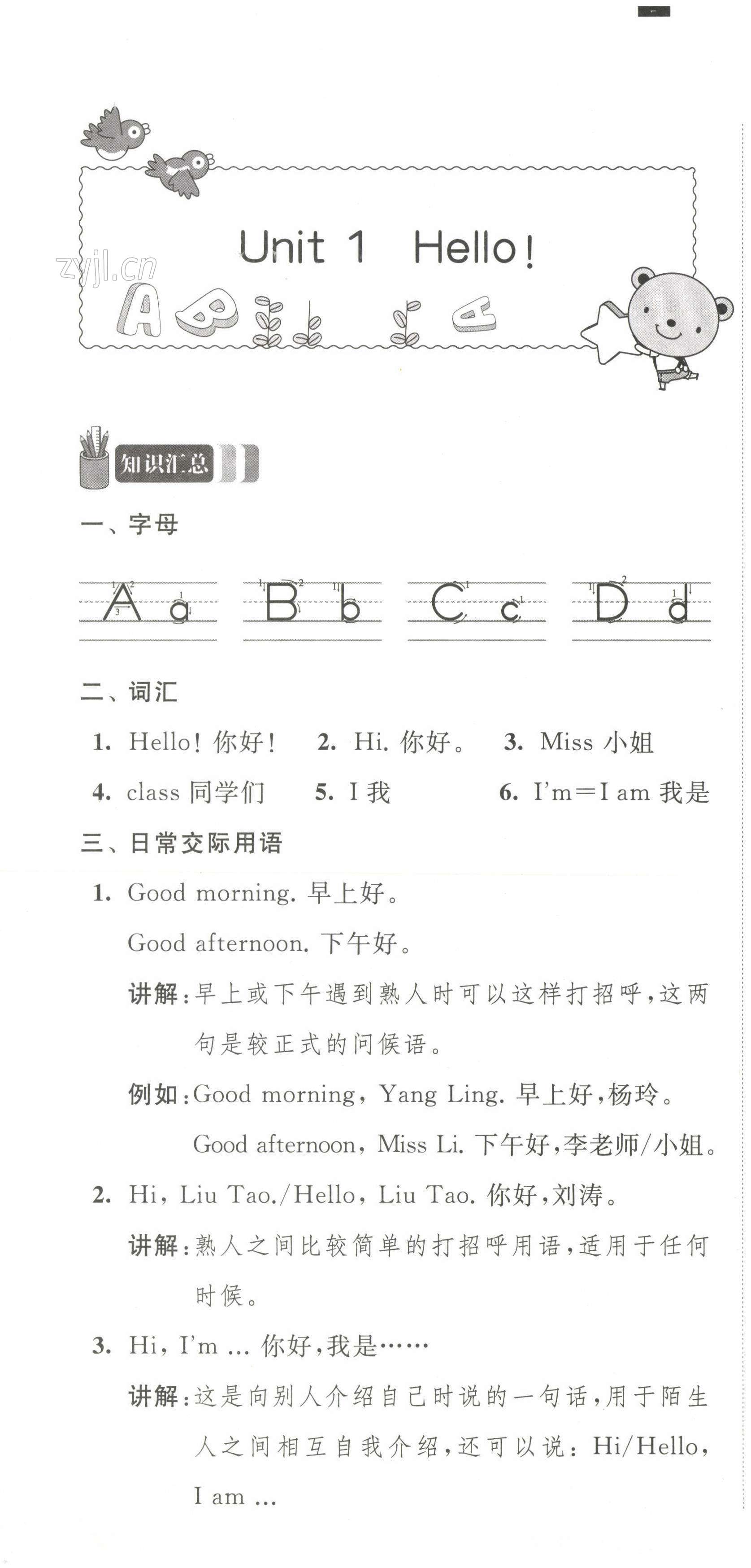 2023年多維互動(dòng)提優(yōu)課堂三年級(jí)英語(yǔ)上冊(cè)譯林版 第1頁(yè)