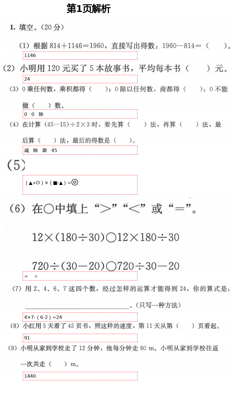 2021年人教金学典同步解析与测评四年级数学下册人教版 第1页