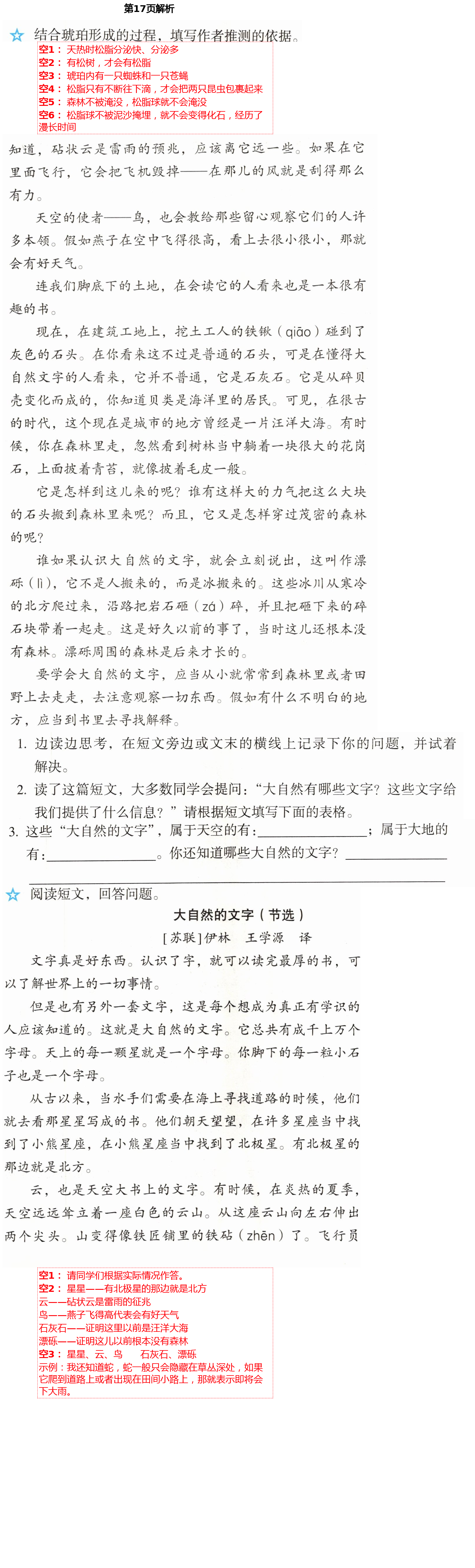 2021年人教金學(xué)典同步解析與測(cè)評(píng)四年級(jí)語(yǔ)文下冊(cè)人教版山西專版 第17頁(yè)