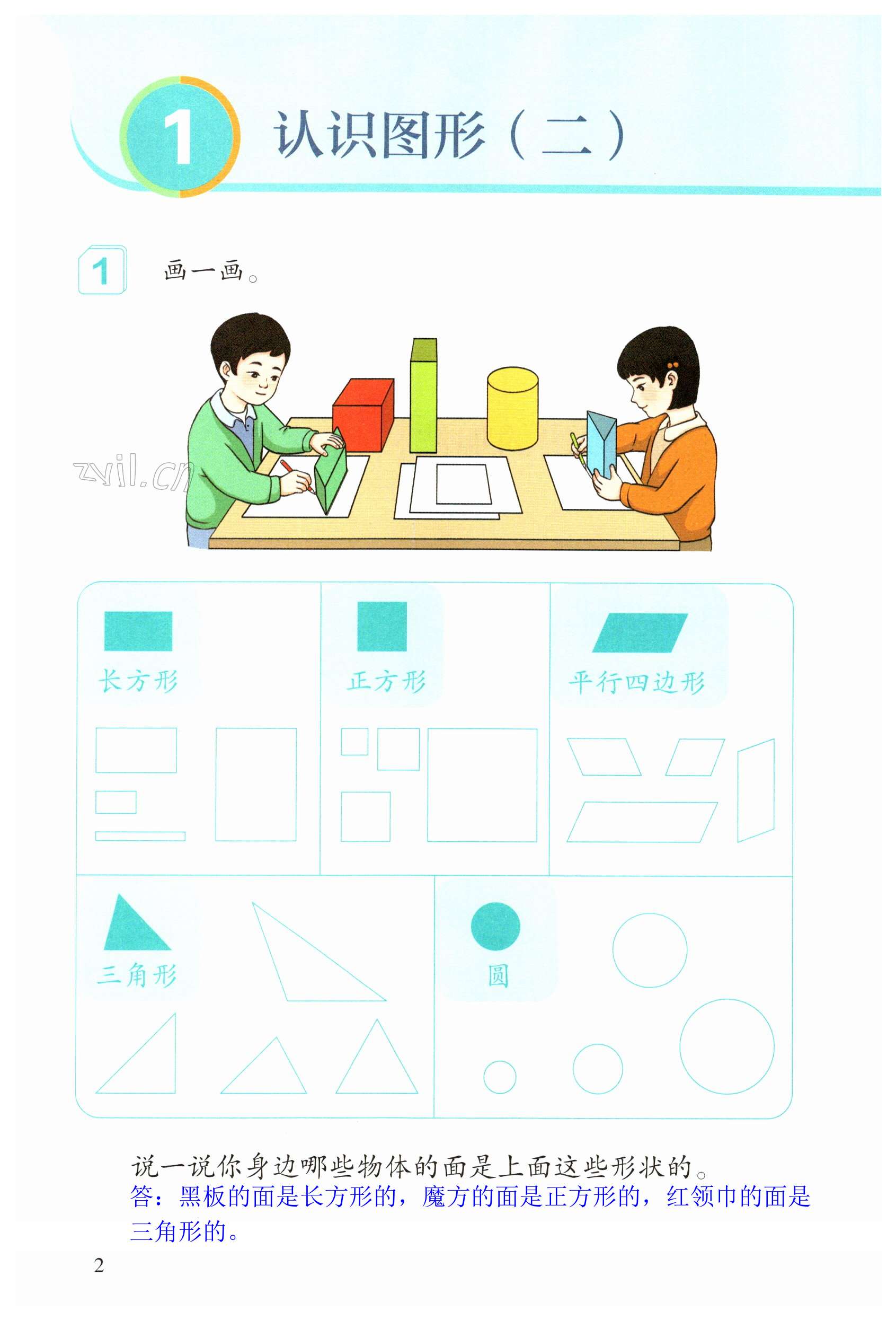 2023年教材课本一年级数学下册人教版 第2页